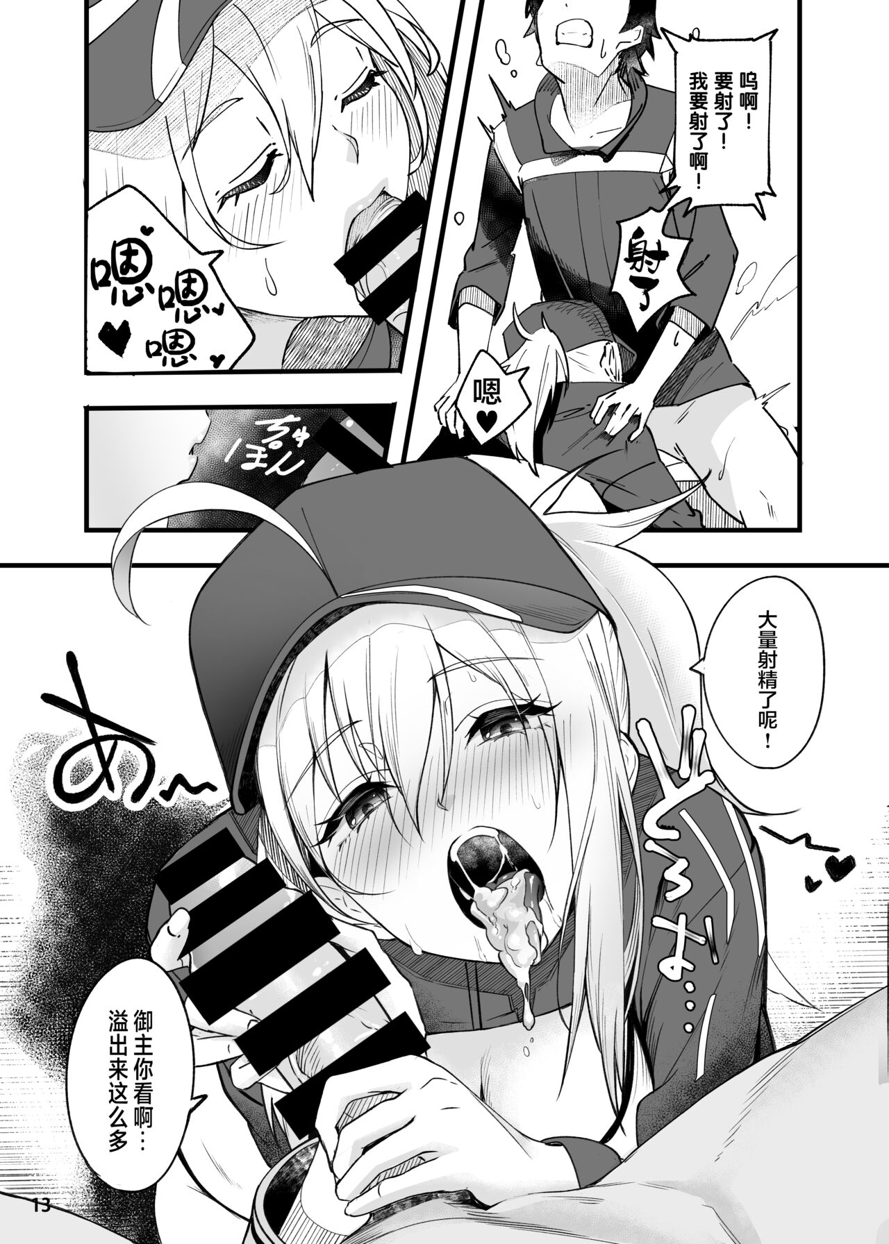 [picapicaすっぱ (すっぱ)] In Sci-Fi 藤丸立香はヒロインXXと懇ろになれるか (Fate/Grand Order) [中国翻訳] [DL版]