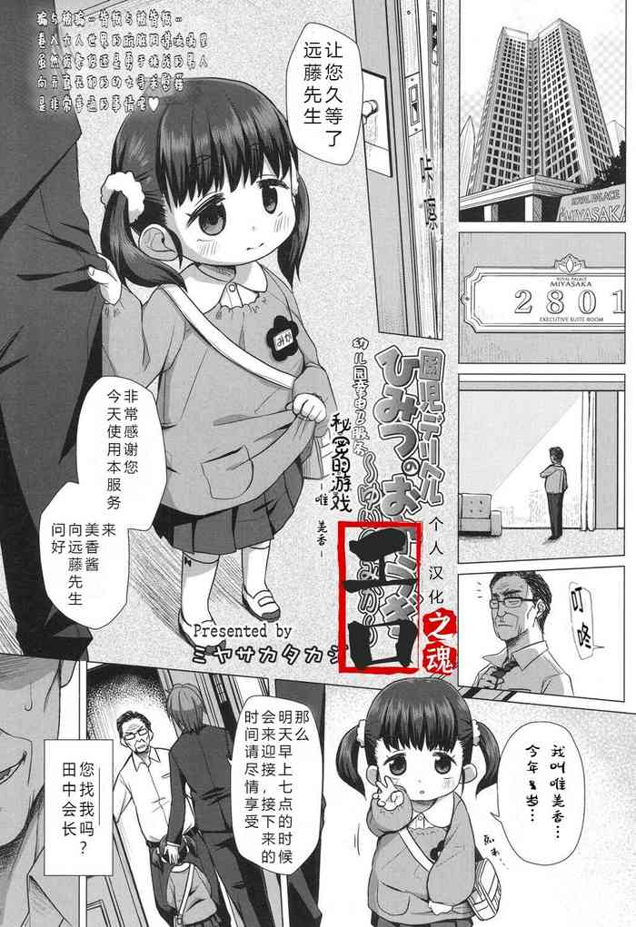 [ミヤサカタカジ] 園児デリヘルひみつのおゆうぎ ～ゆいのみか～ (COMIC LO 2017年10月号) [中国翻訳] [DL版]