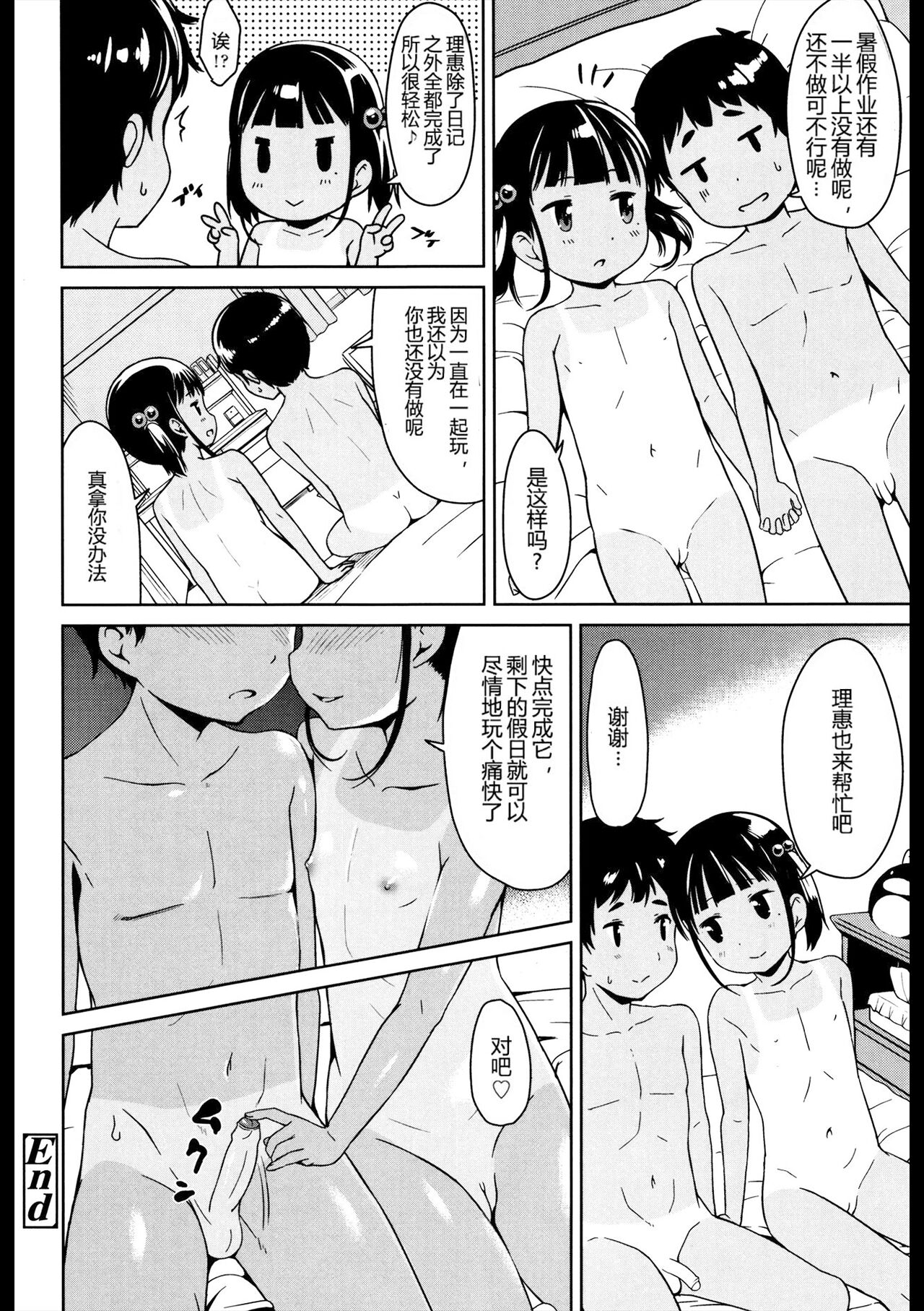 [みさお。] がーるみーつTT (いっぱいあそぼ！) [中国翻訳] [無修正] [DL版]