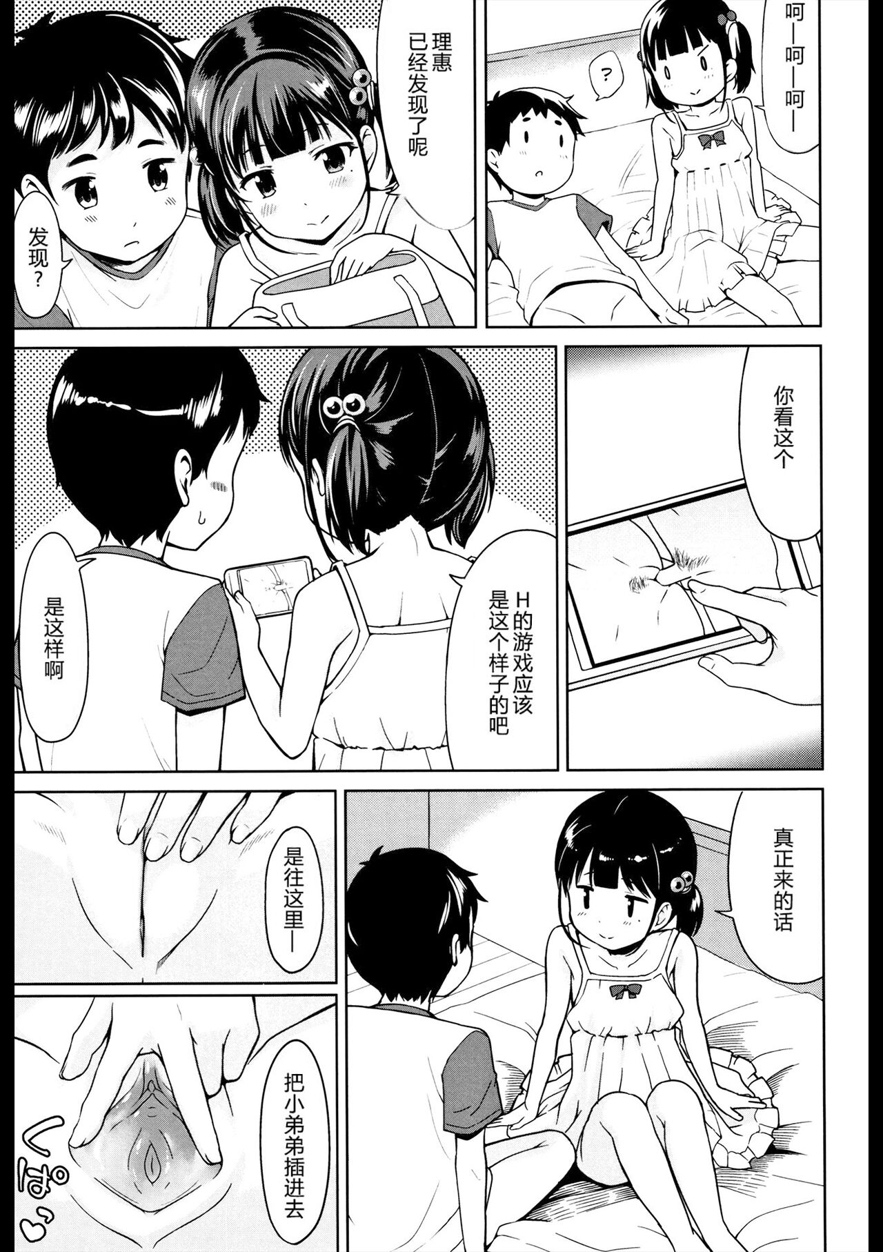 [みさお。] がーるみーつTT (いっぱいあそぼ！) [中国翻訳] [無修正] [DL版]