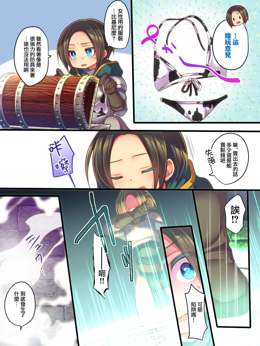 [あむぁいおかし製作所 (れいとうみかん、HNZM)] 呪いのTS装備 ～冒険者はビキニで雌に堕ちる～ [中国翻訳]