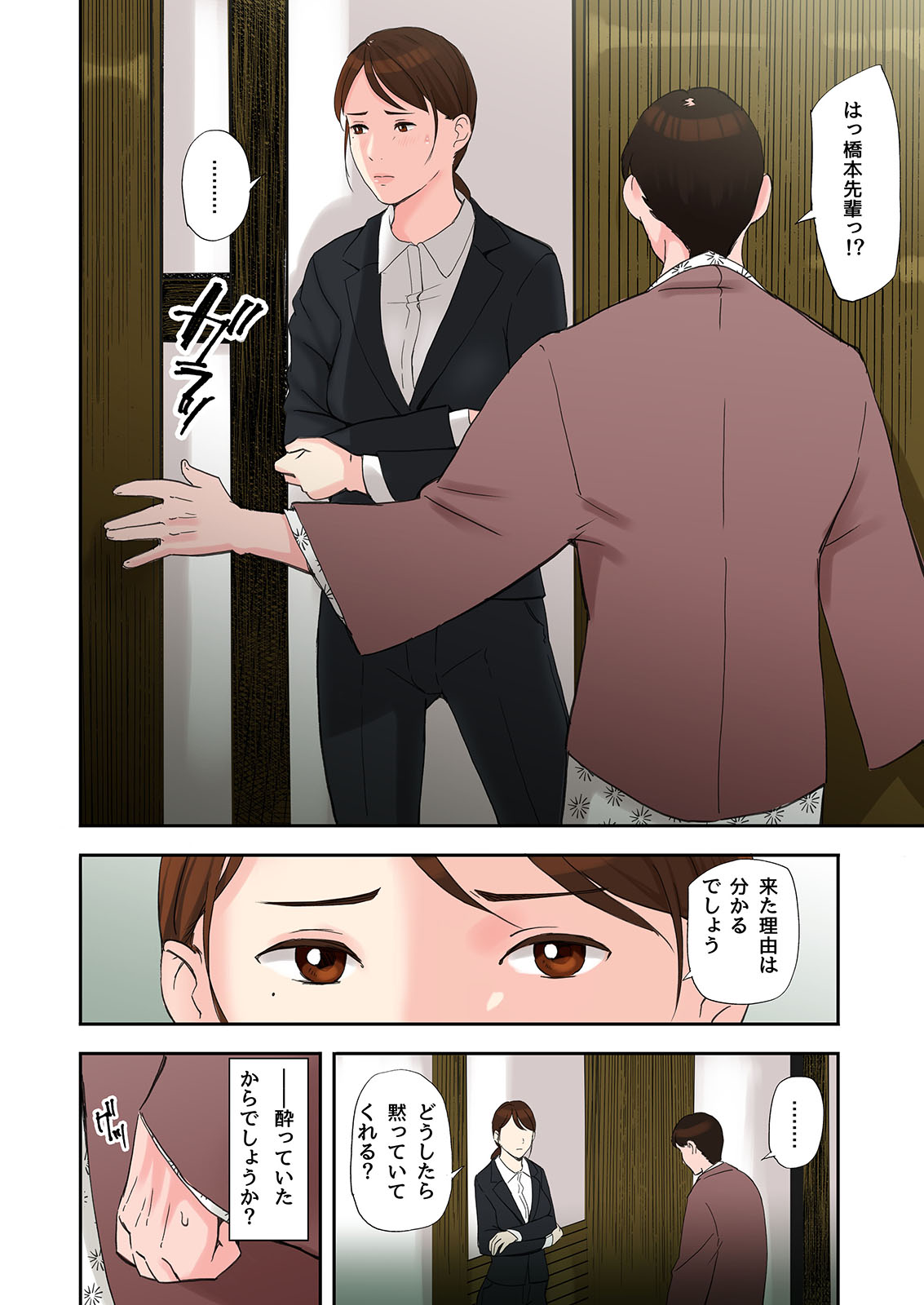 [五味滓太郎 (鉛棒なよなよ)] 不倫してるOLを寝取る話