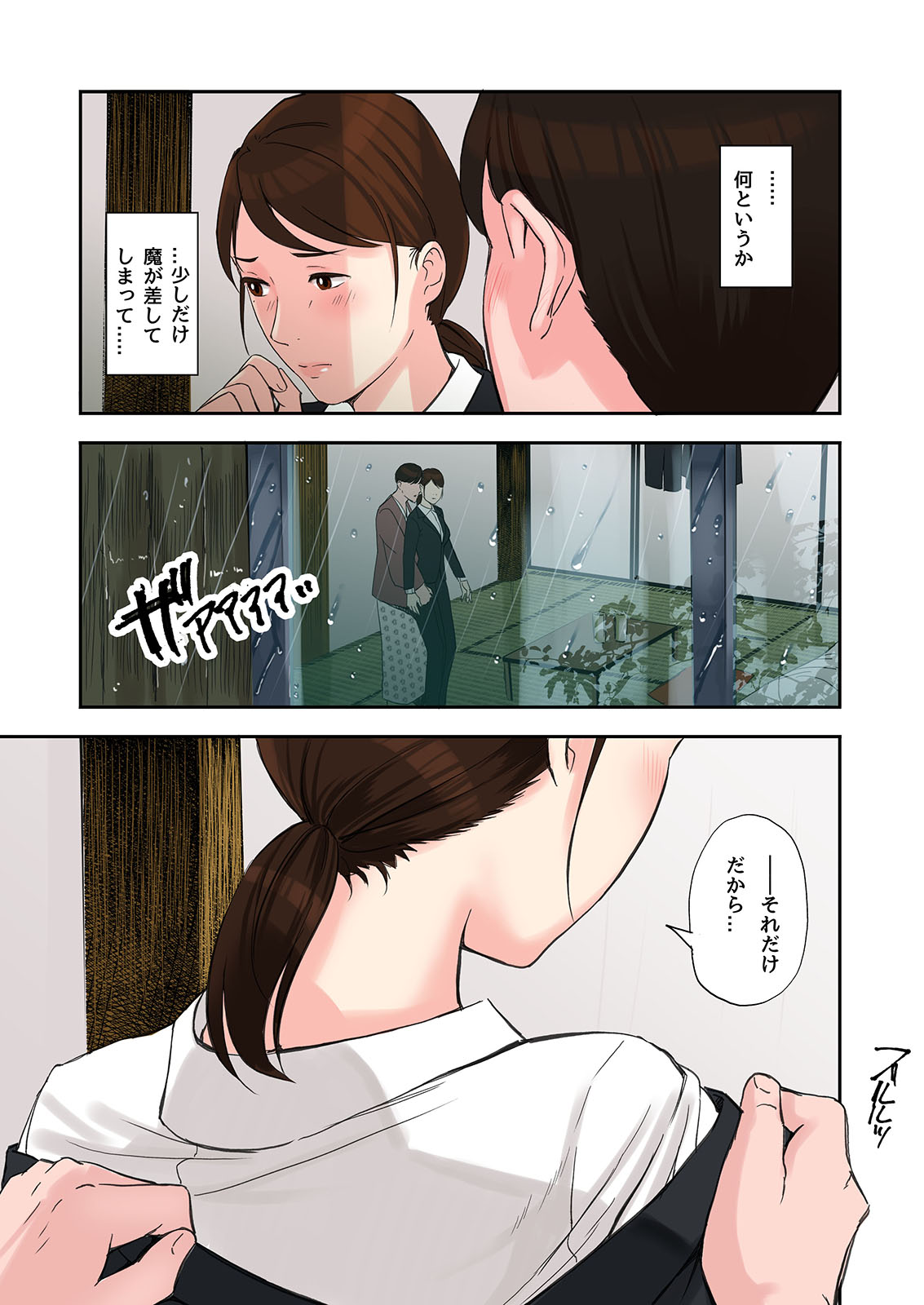 [五味滓太郎 (鉛棒なよなよ)] 不倫してるOLを寝取る話