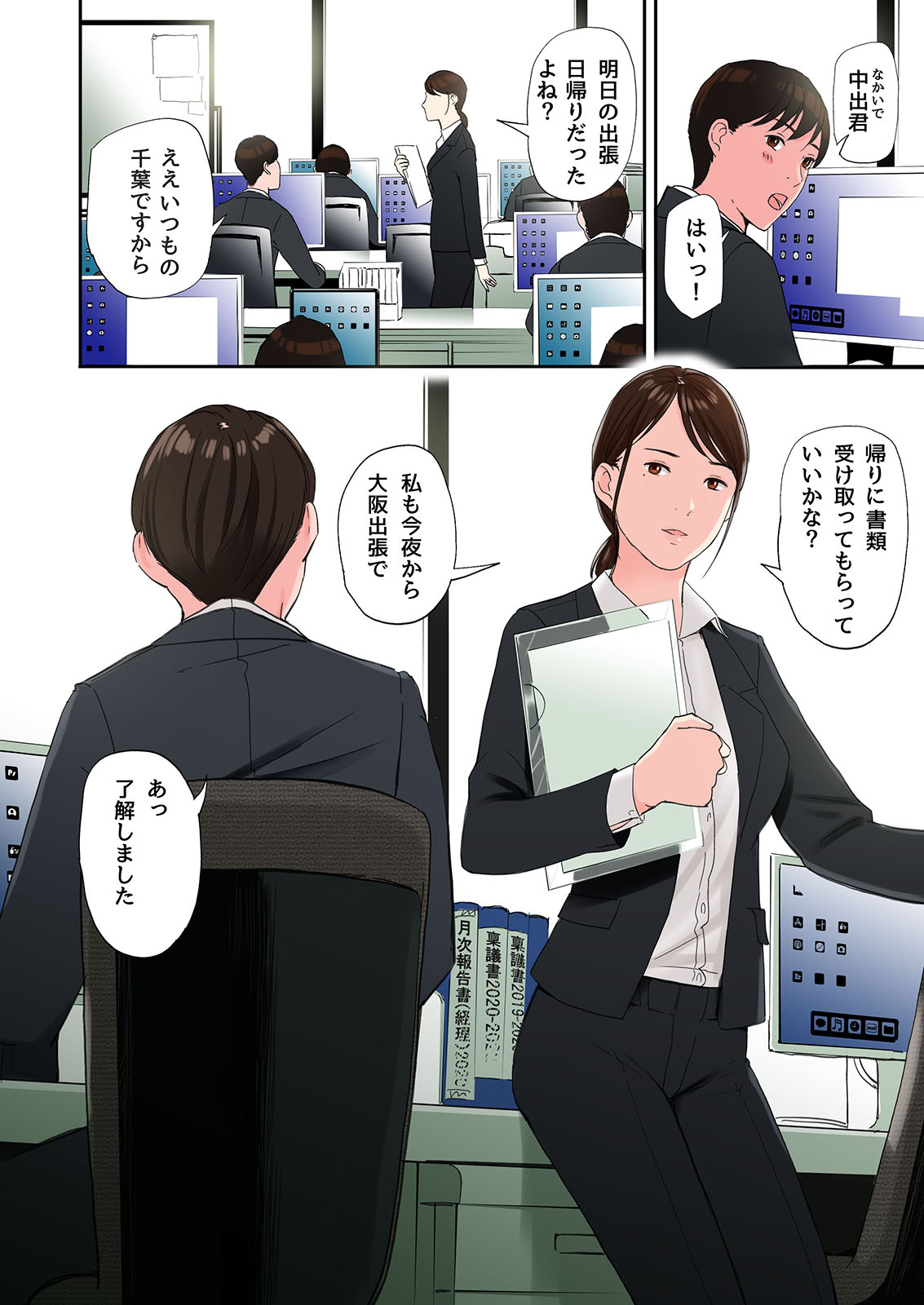 [五味滓太郎 (鉛棒なよなよ)] 不倫してるOLを寝取る話