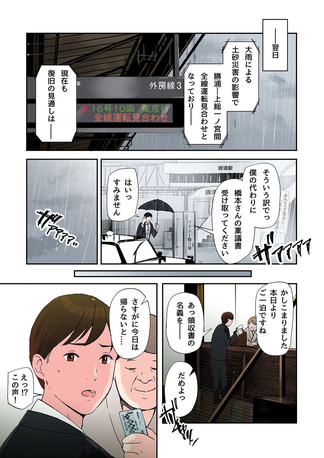 [五味滓太郎 (鉛棒なよなよ)] 不倫してるOLを寝取る話