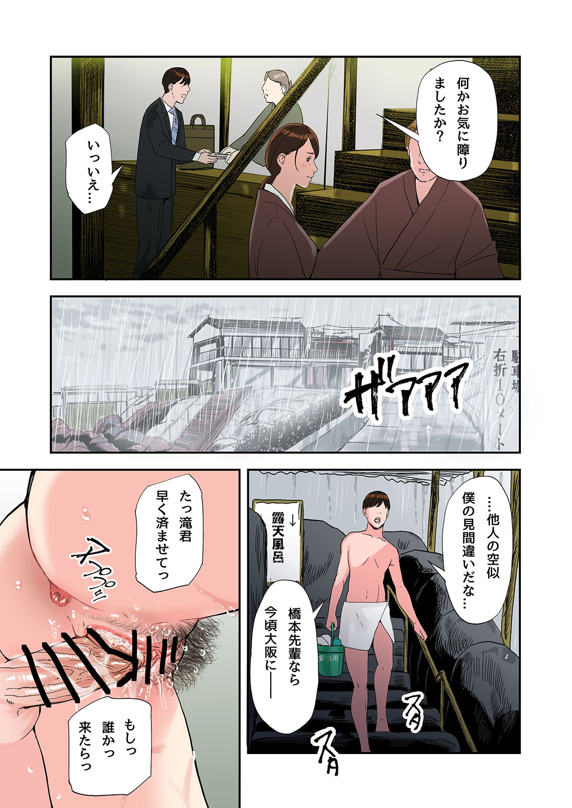 [五味滓太郎 (鉛棒なよなよ)] 不倫してるOLを寝取る話