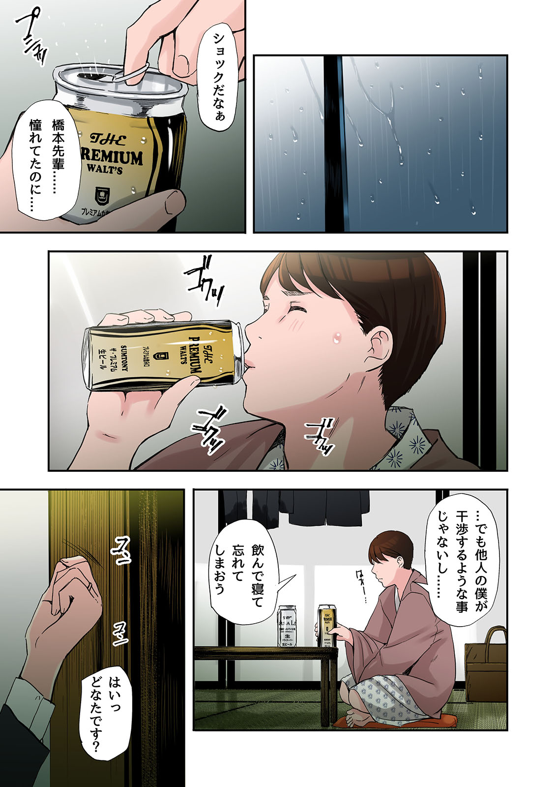 [五味滓太郎 (鉛棒なよなよ)] 不倫してるOLを寝取る話