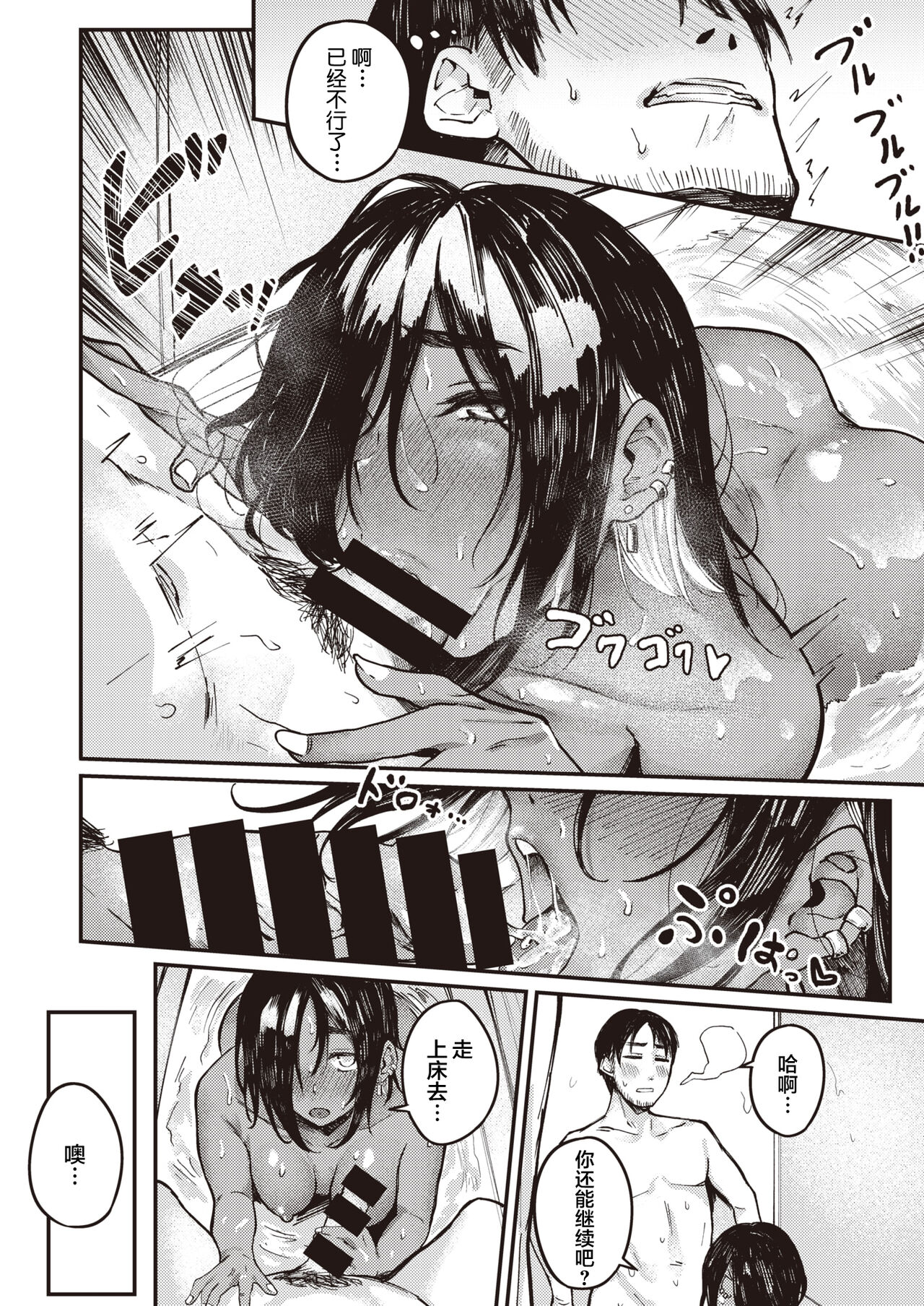 [オオサキ] 確変大当たり！？ (COMIC 失楽天 2021年10月号) [中国翻訳]