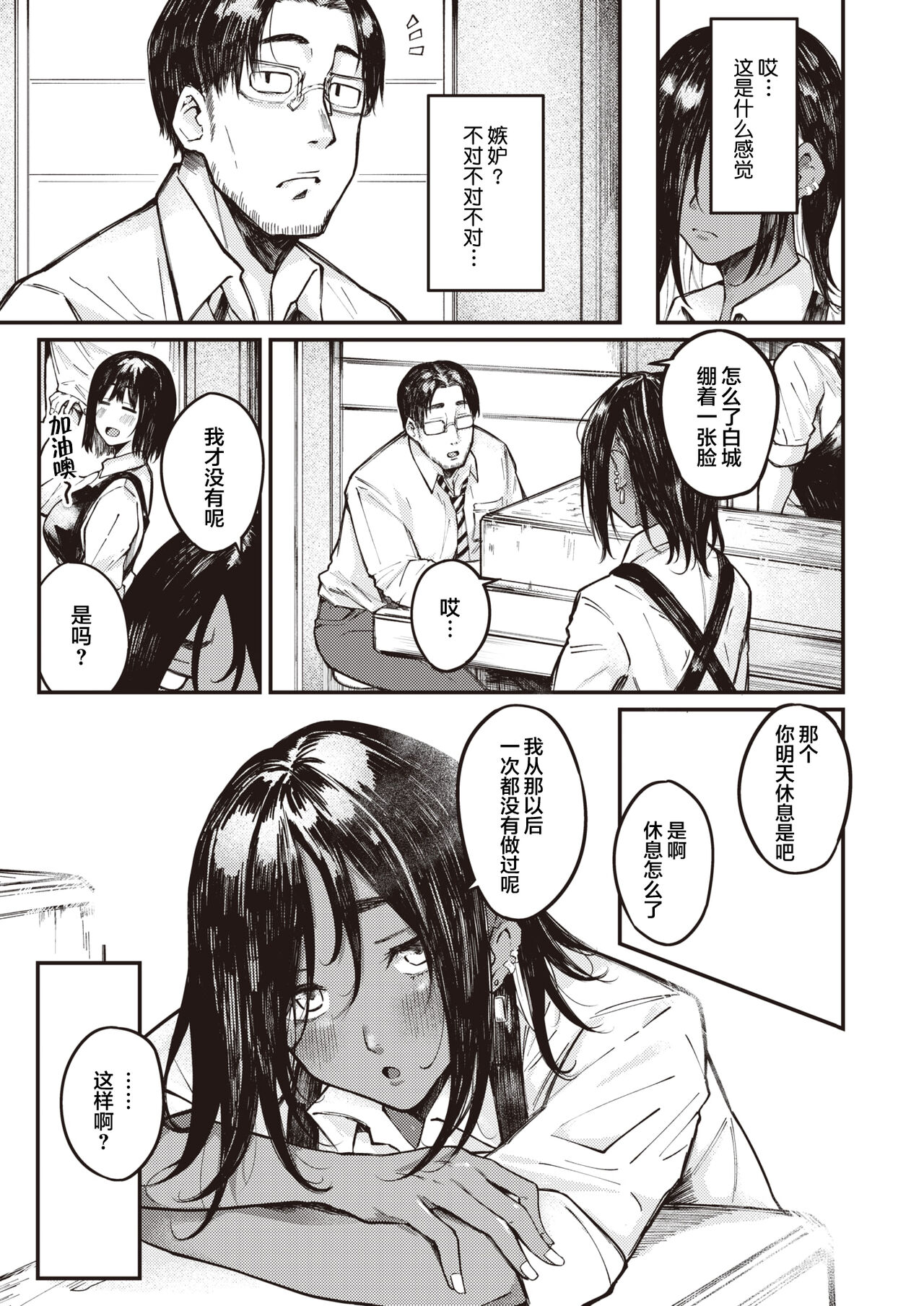 [オオサキ] 確変大当たり！？ (COMIC 失楽天 2021年10月号) [中国翻訳]