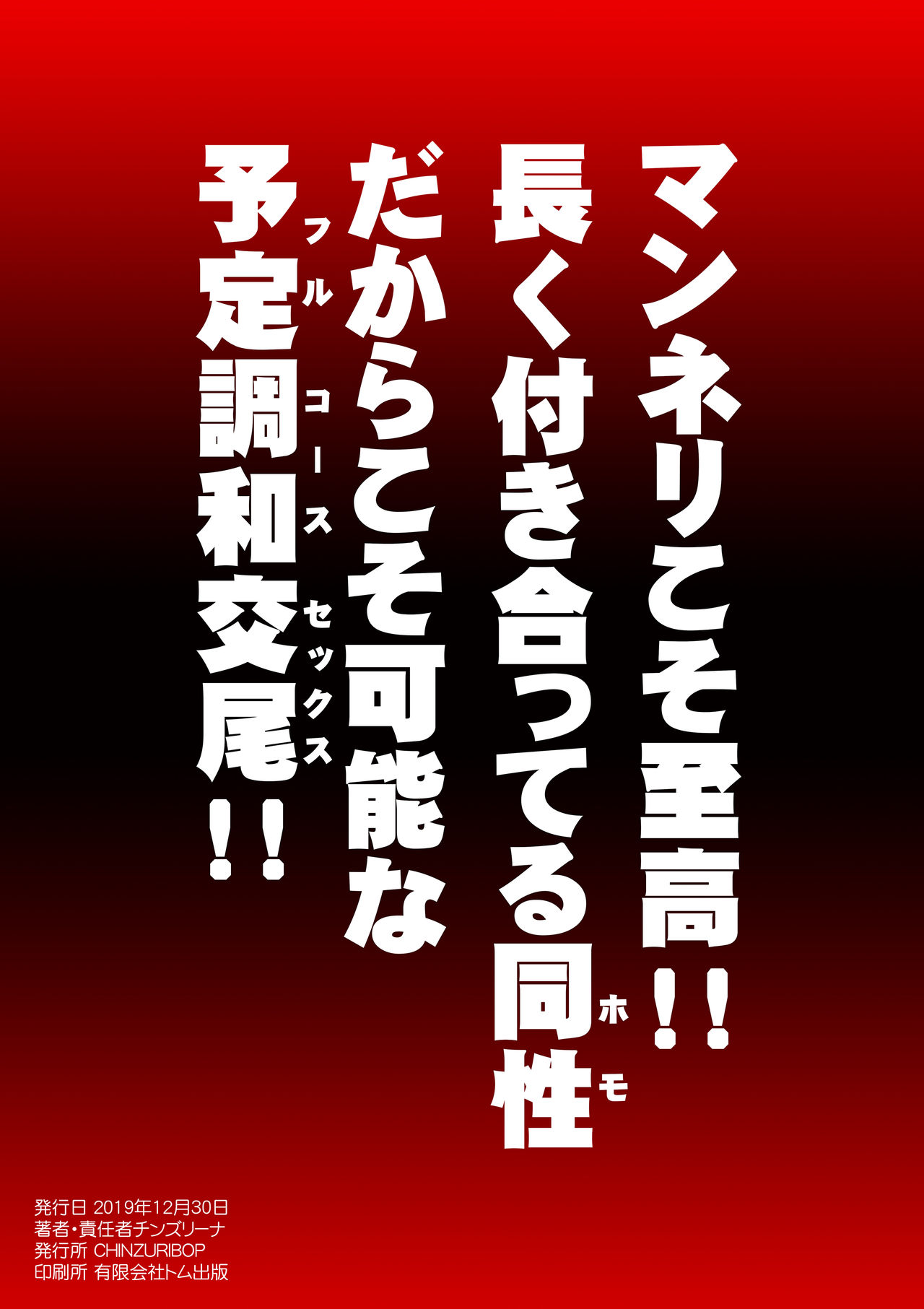 [CHINZURI BOP (チンズリーナ)] 女装子(オカマ)ちゃんが好きで好きでたまらない本 [英訳] [DL版]