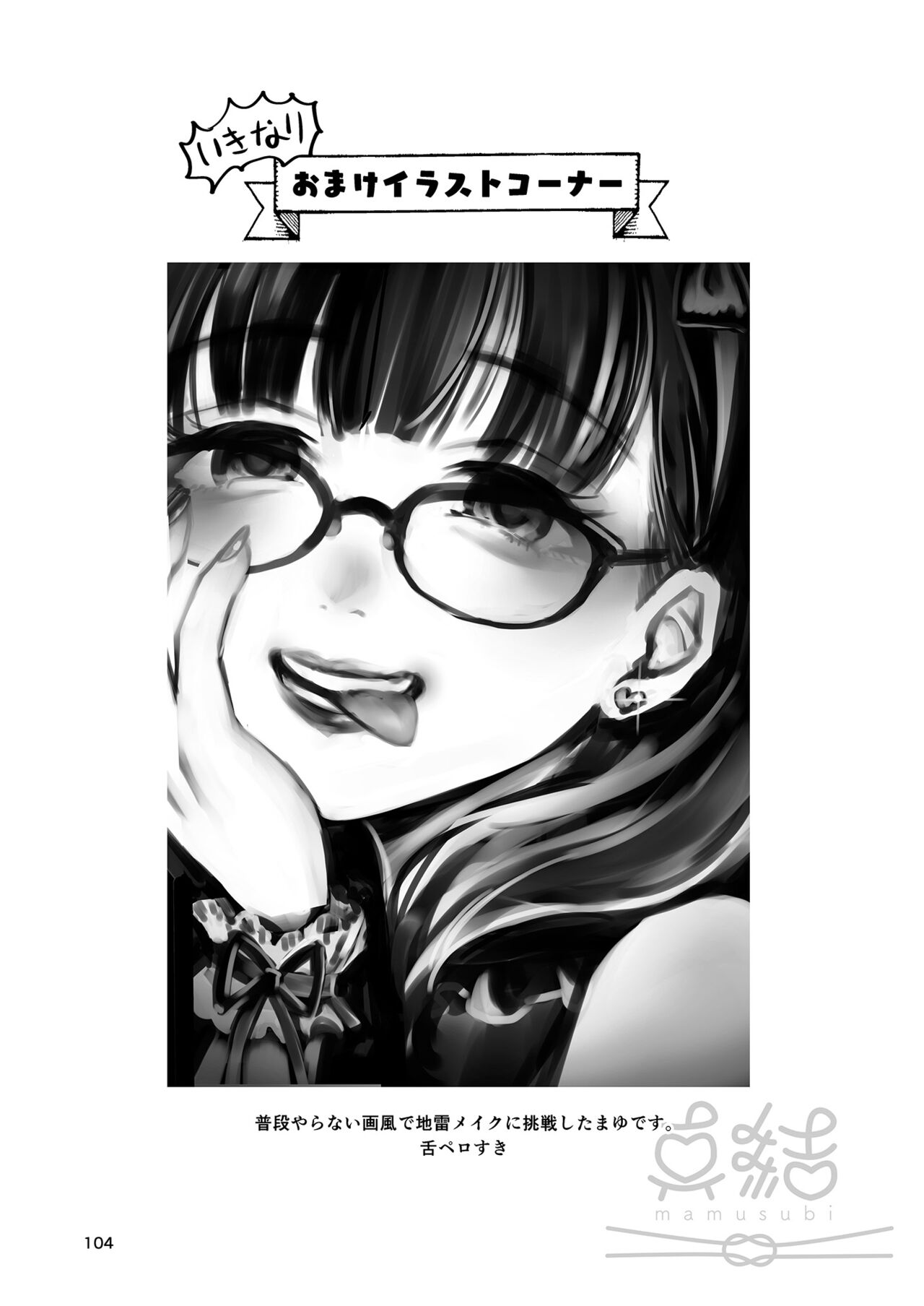 (C99)[40デニール (篠岡ほまれ)] 真結～mamusubi～[DL版]