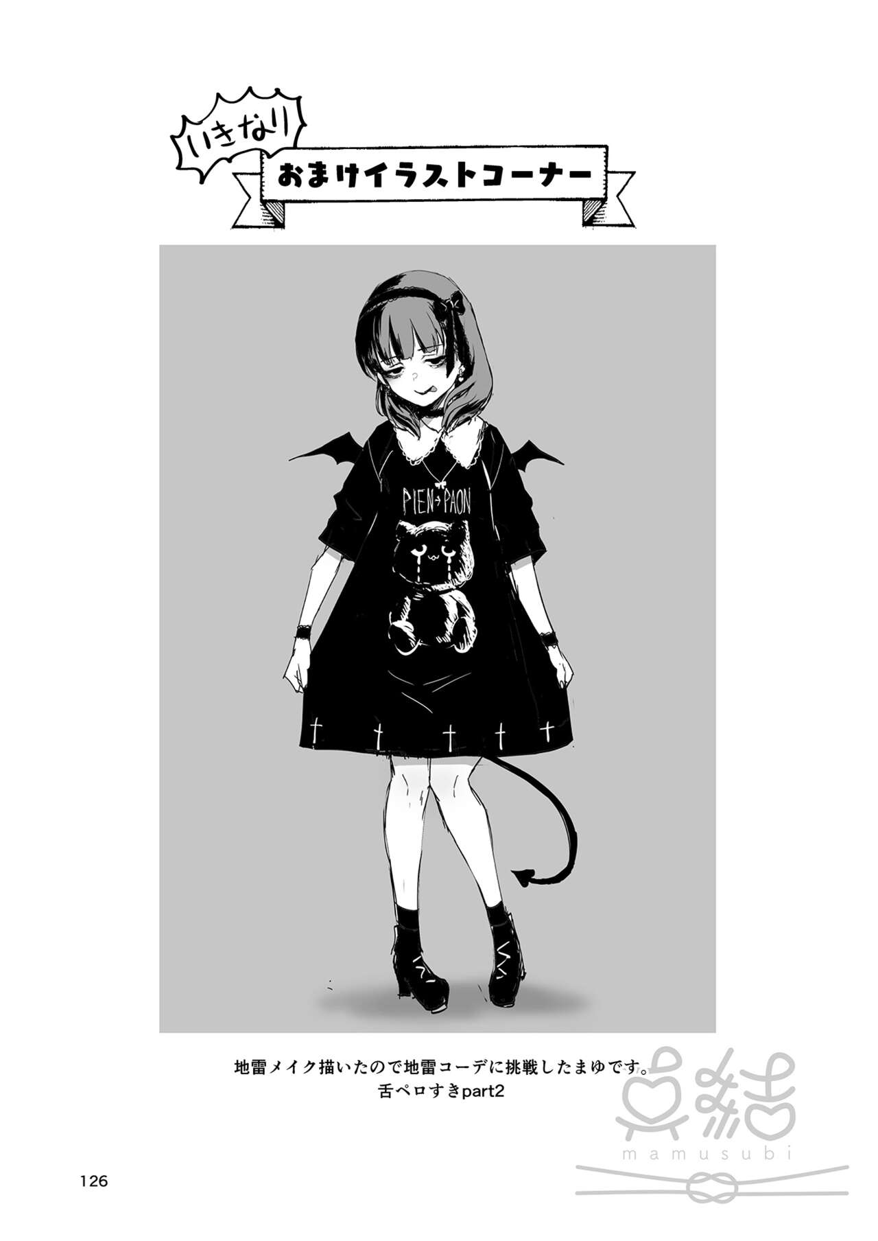 (C99)[40デニール (篠岡ほまれ)] 真結～mamusubi～[DL版]