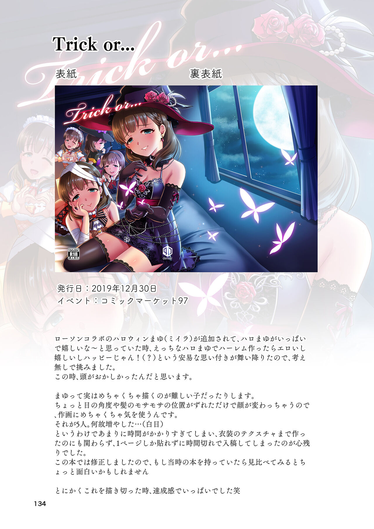 (C99)[40デニール (篠岡ほまれ)] 真結～mamusubi～[DL版]