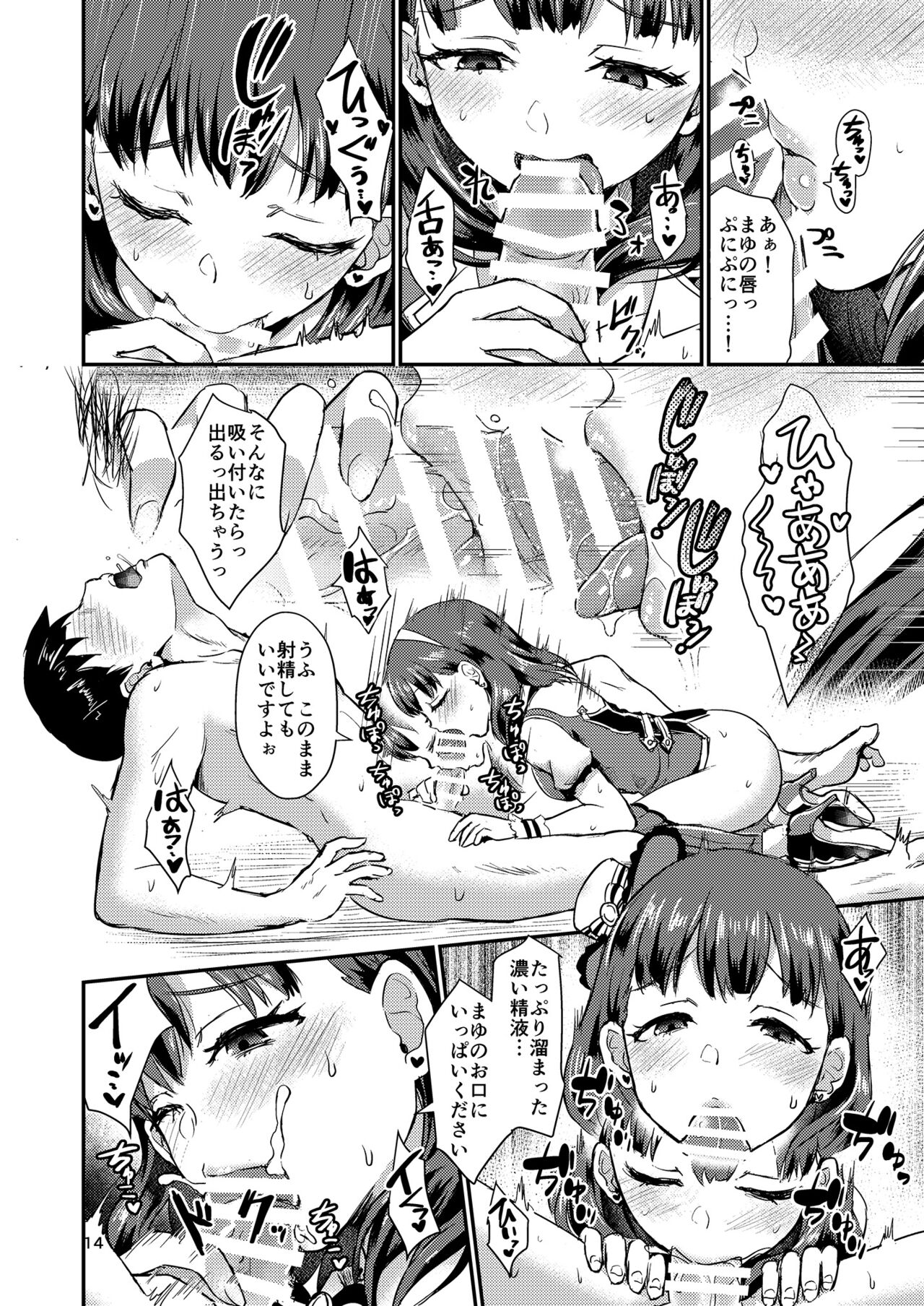 (C99)[40デニール (篠岡ほまれ)] 真結～mamusubi～[DL版]