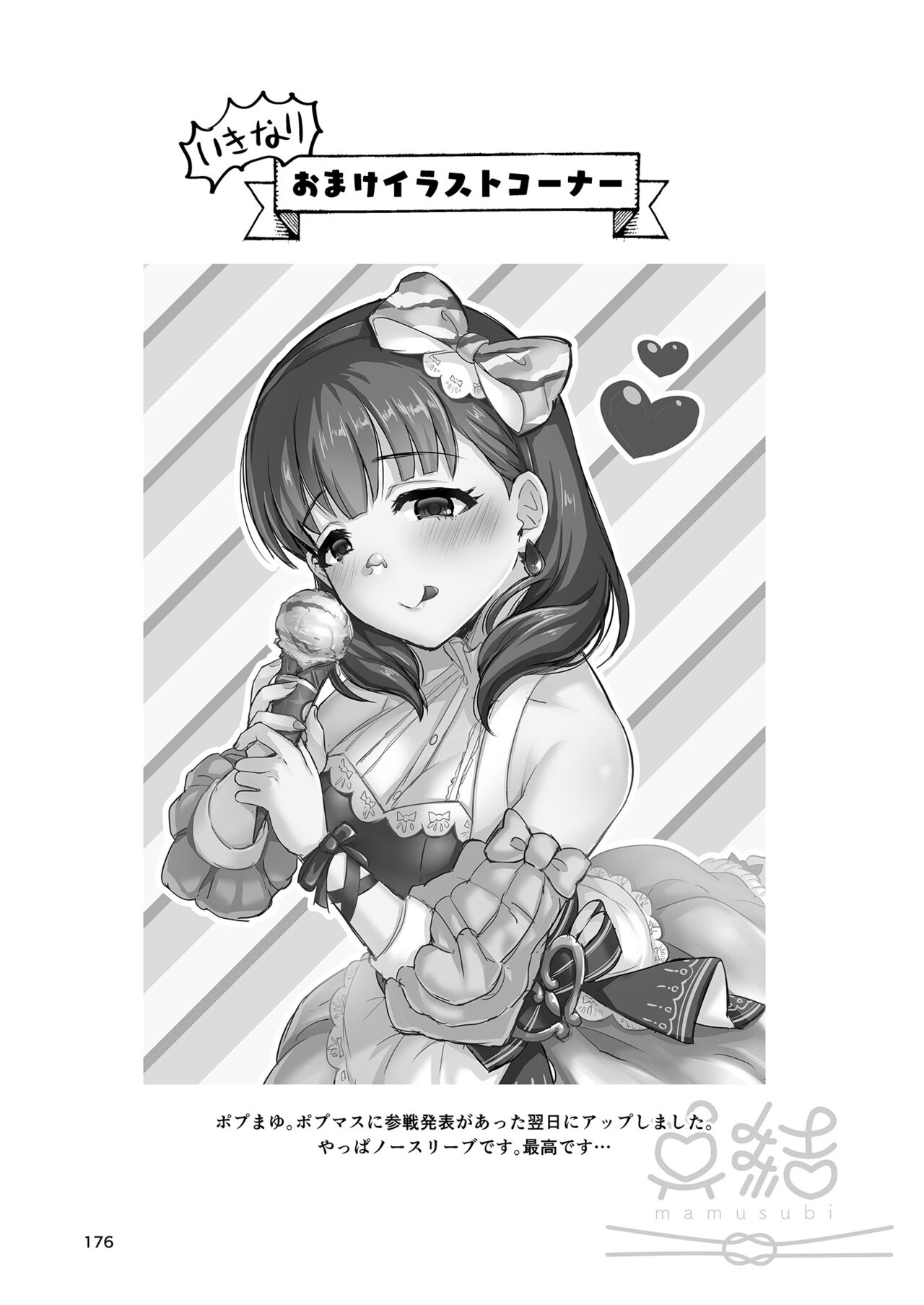 (C99)[40デニール (篠岡ほまれ)] 真結～mamusubi～[DL版]