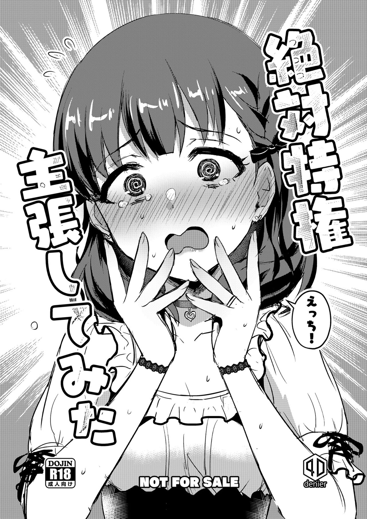 (C99)[40デニール (篠岡ほまれ)] 真結～mamusubi～[DL版]