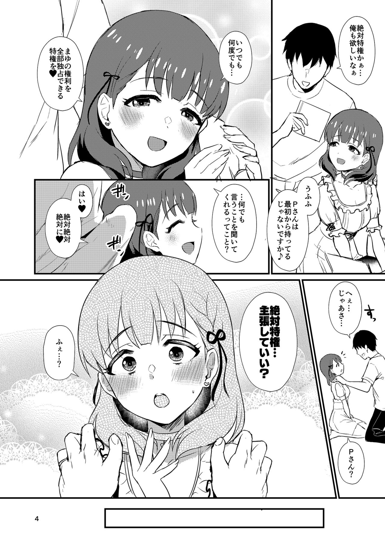 (C99)[40デニール (篠岡ほまれ)] 真結～mamusubi～[DL版]