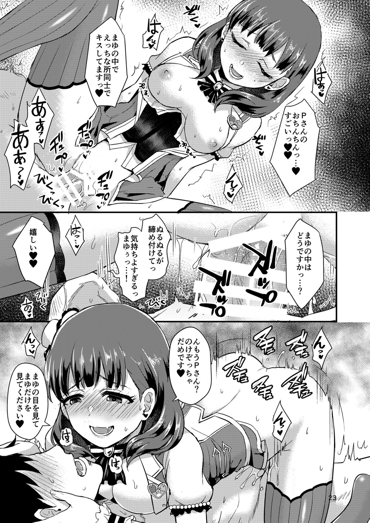 (C99)[40デニール (篠岡ほまれ)] 真結～mamusubi～[DL版]