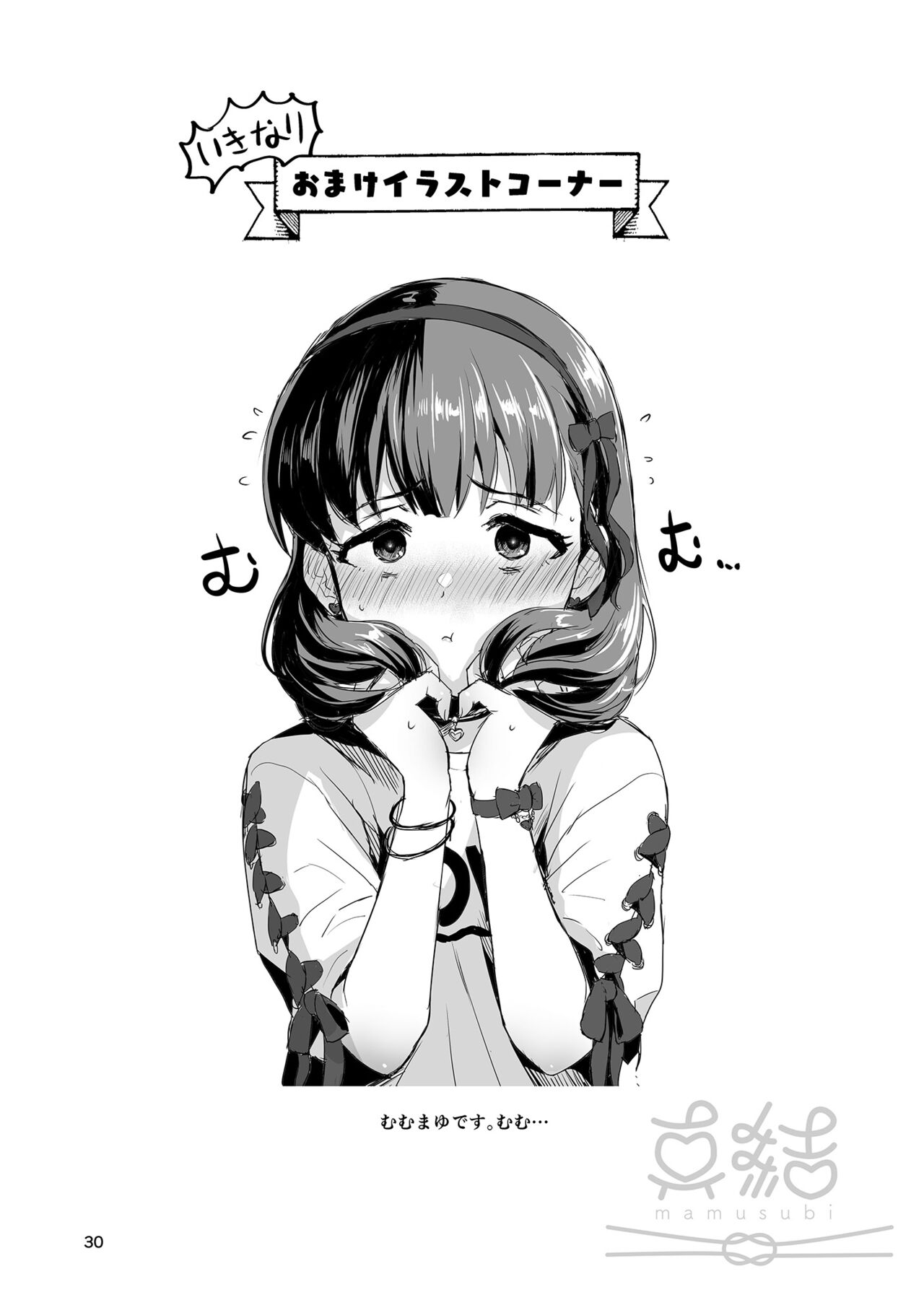 (C99)[40デニール (篠岡ほまれ)] 真結～mamusubi～[DL版]