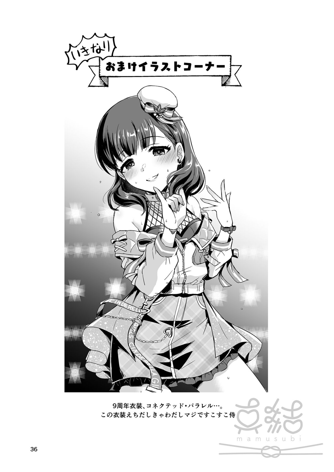 (C99)[40デニール (篠岡ほまれ)] 真結～mamusubi～[DL版]