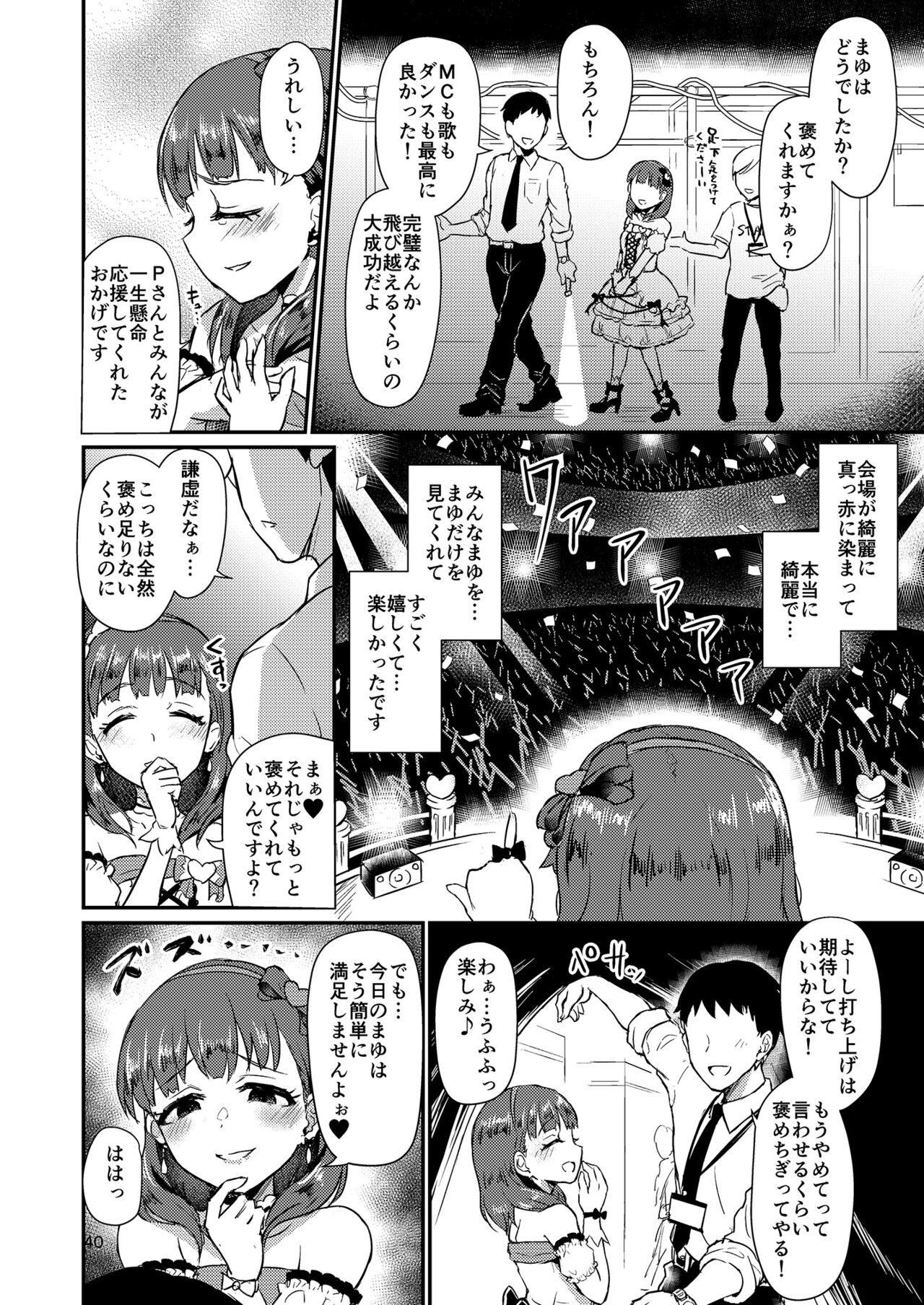 (C99)[40デニール (篠岡ほまれ)] 真結～mamusubi～[DL版]