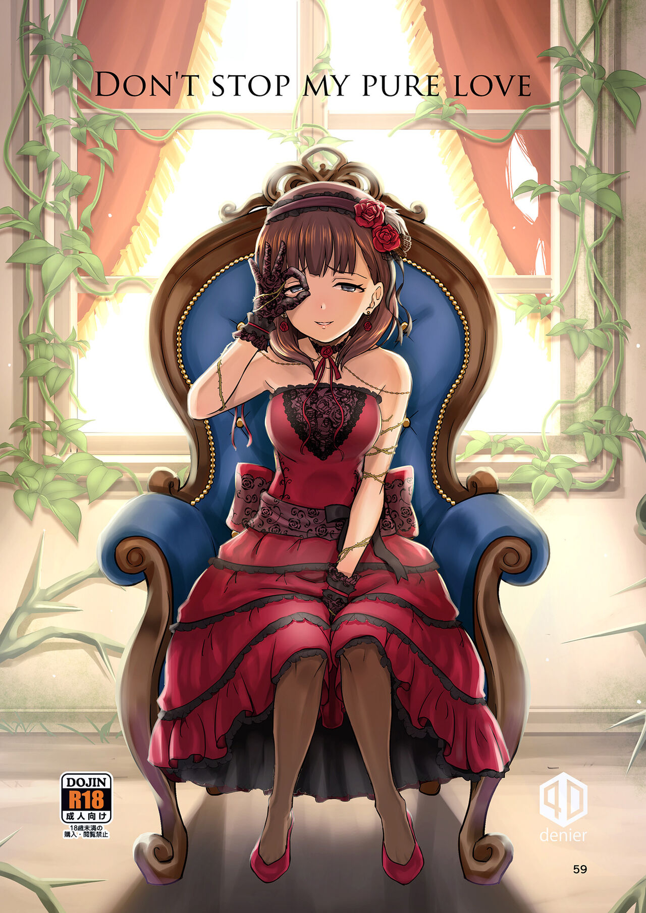 (C99)[40デニール (篠岡ほまれ)] 真結～mamusubi～[DL版]