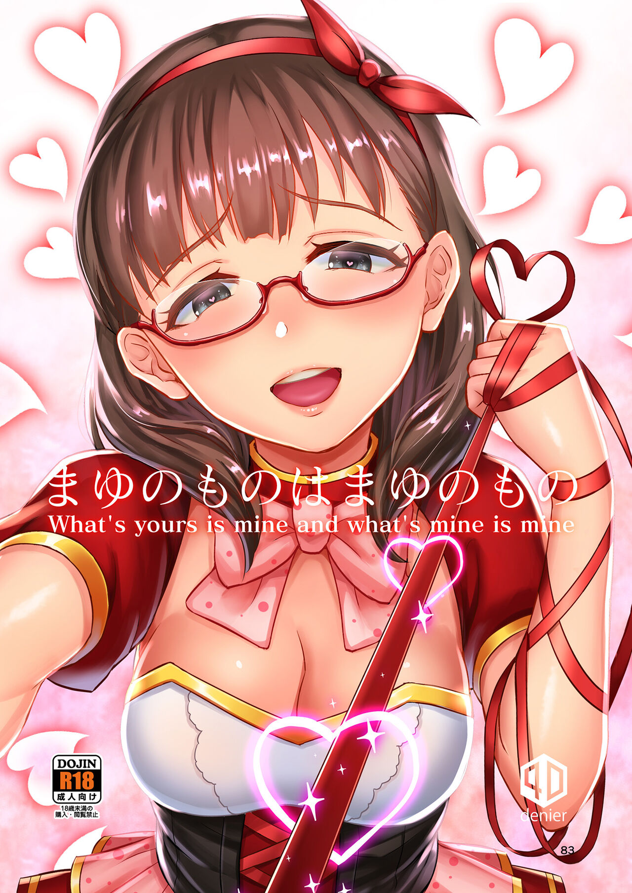 (C99)[40デニール (篠岡ほまれ)] 真結～mamusubi～[DL版]