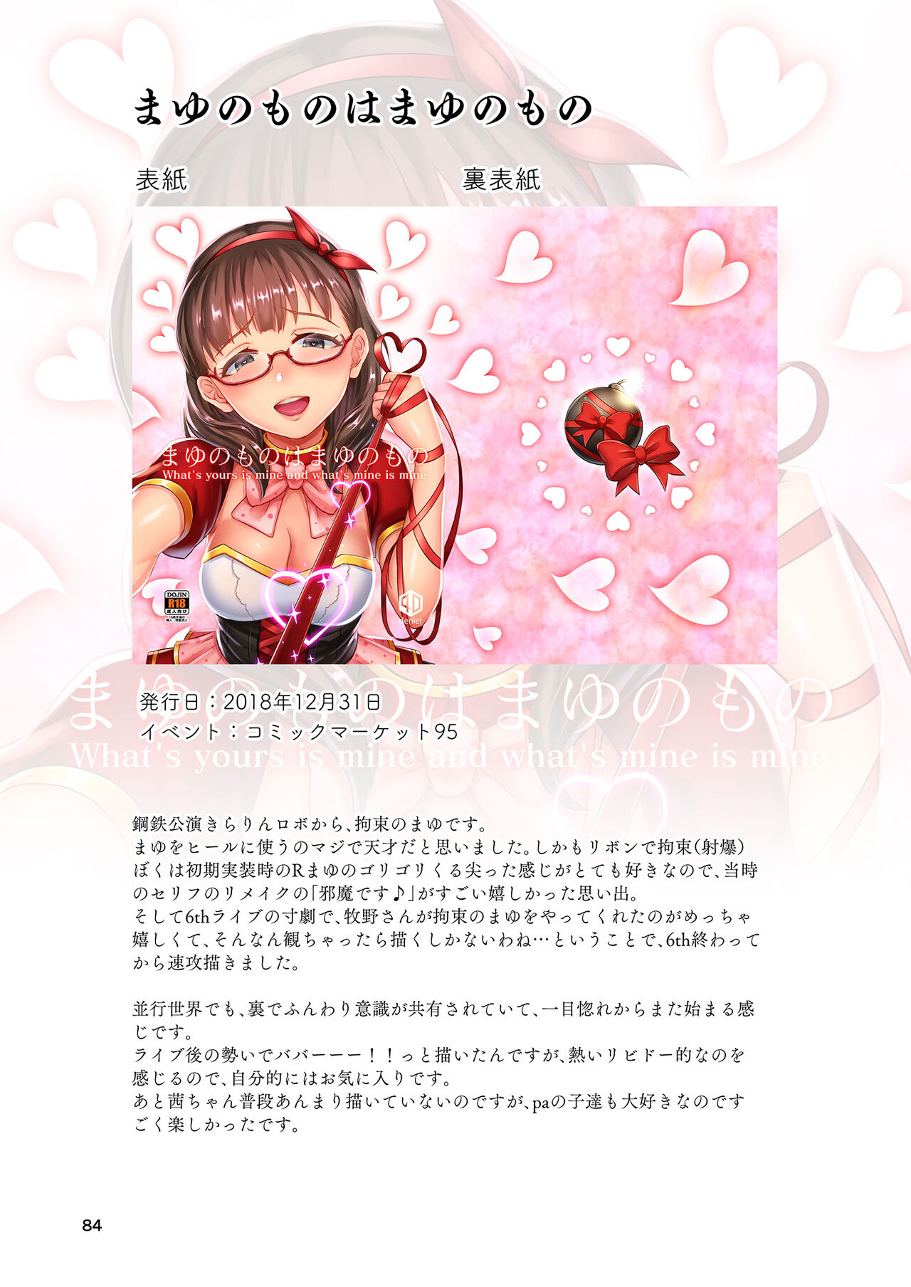 (C99)[40デニール (篠岡ほまれ)] 真結～mamusubi～[DL版]