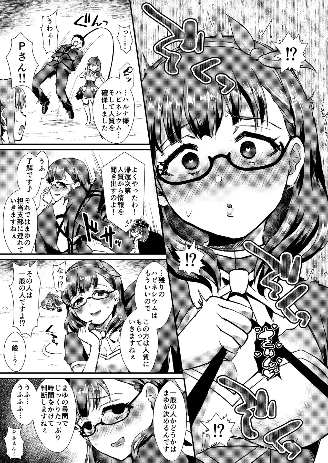 (C99)[40デニール (篠岡ほまれ)] 真結～mamusubi～[DL版]