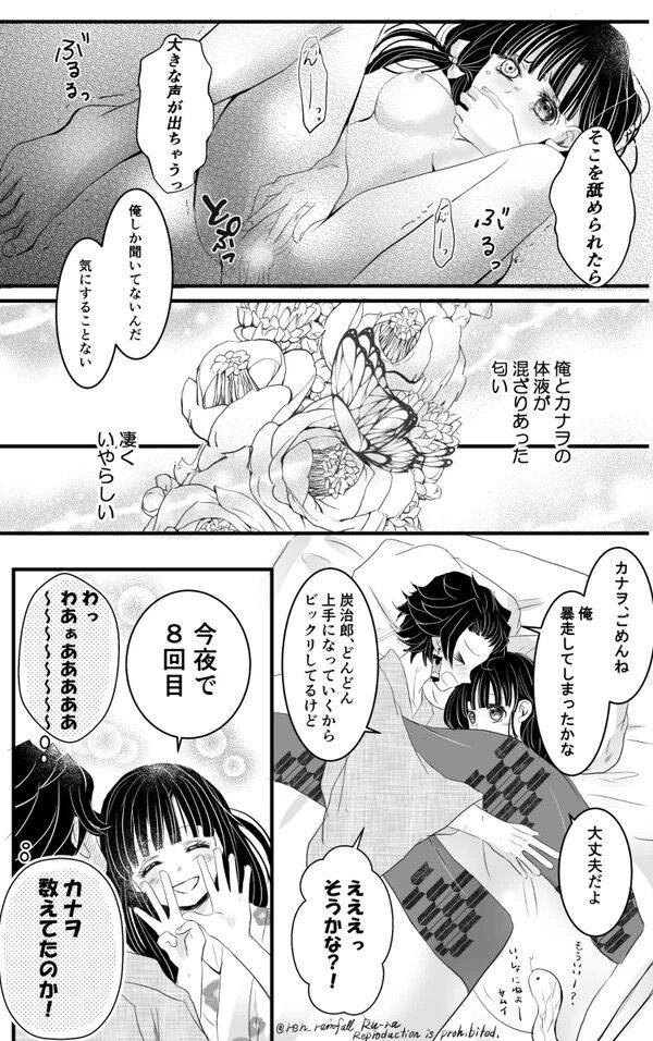R18【炭カナ】 【カナ炭】新婚の2人 の夜のお話