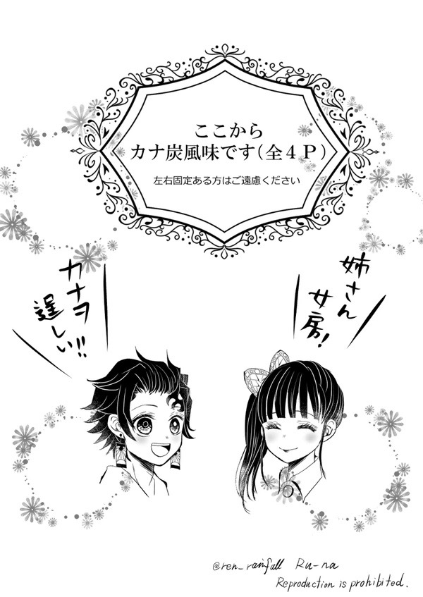 R18【炭カナ】 【カナ炭】新婚の2人 の夜のお話