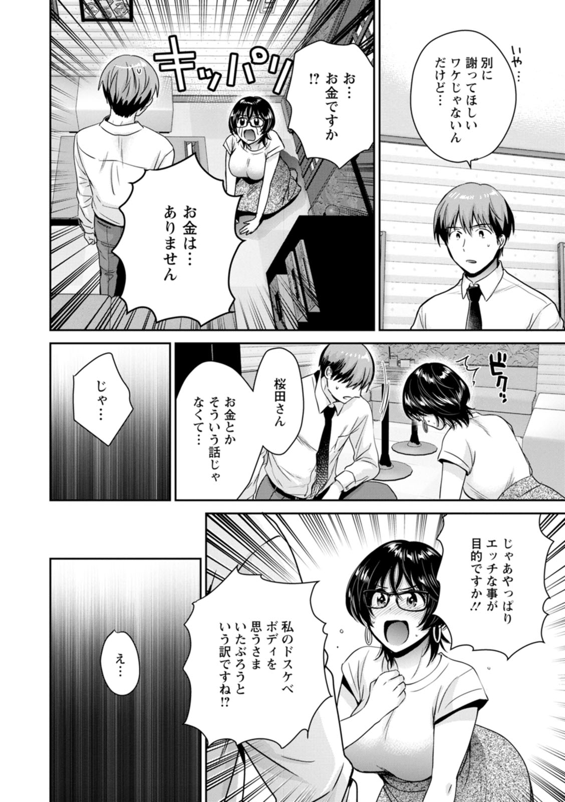 [ポン貴花田] うらばれ〜裏アカ持ち地味OLが年下っ子に垢バレしてラブラブにされちゃう話〜 [DL版]