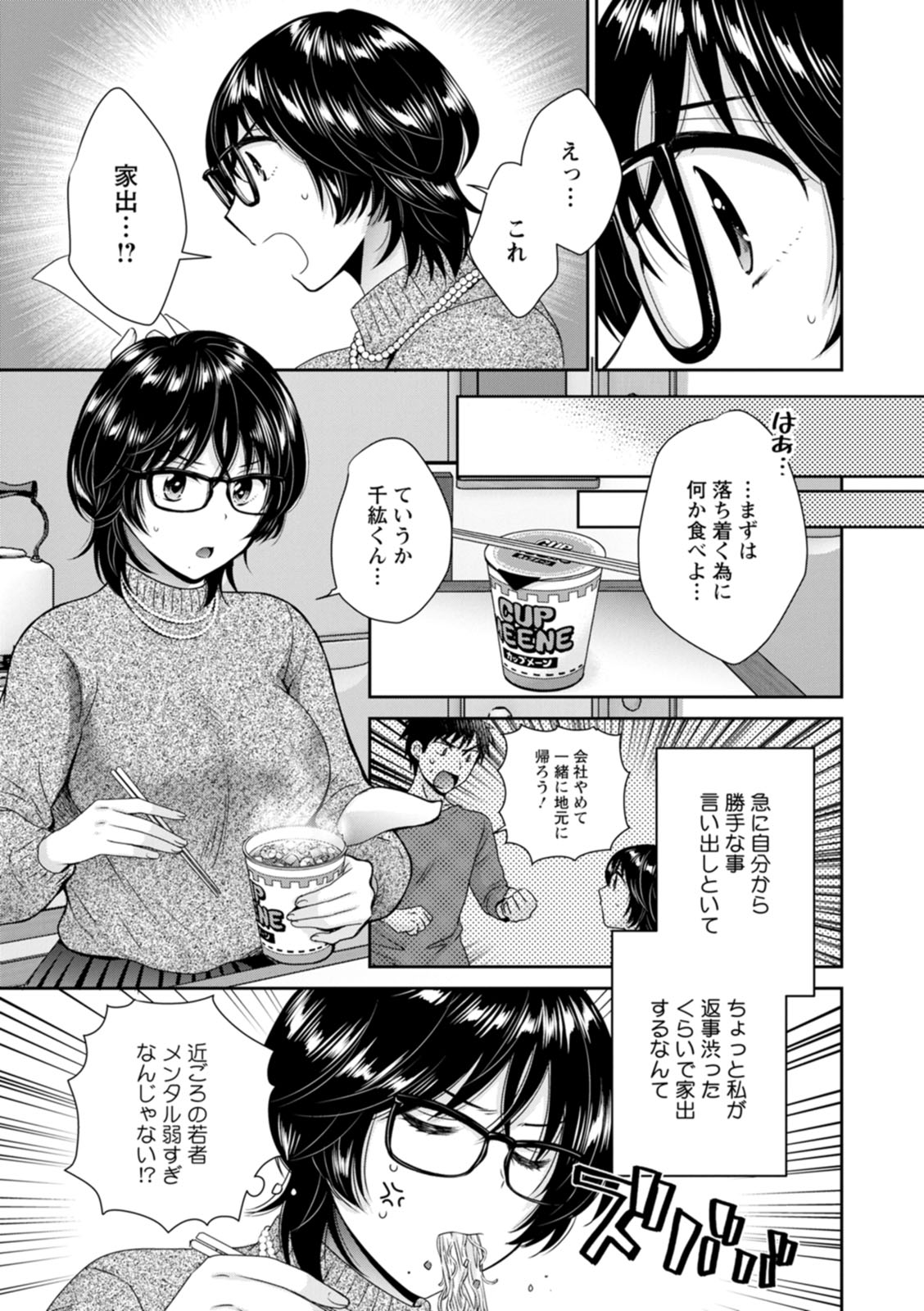 [ポン貴花田] うらばれ〜裏アカ持ち地味OLが年下っ子に垢バレしてラブラブにされちゃう話〜 [DL版]