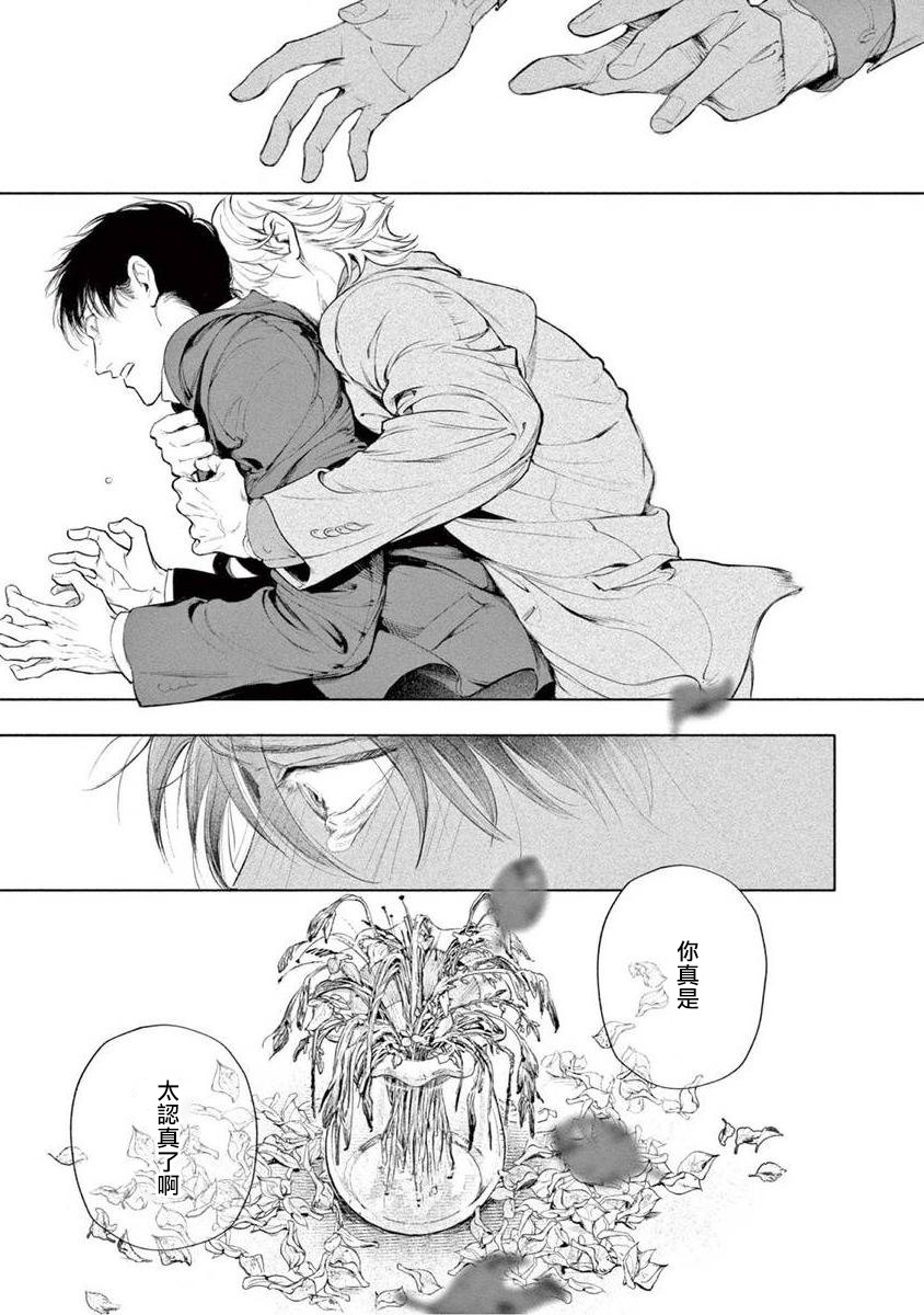 [紫能了] 絶望に啼け 第1-4話 [中国翻訳]