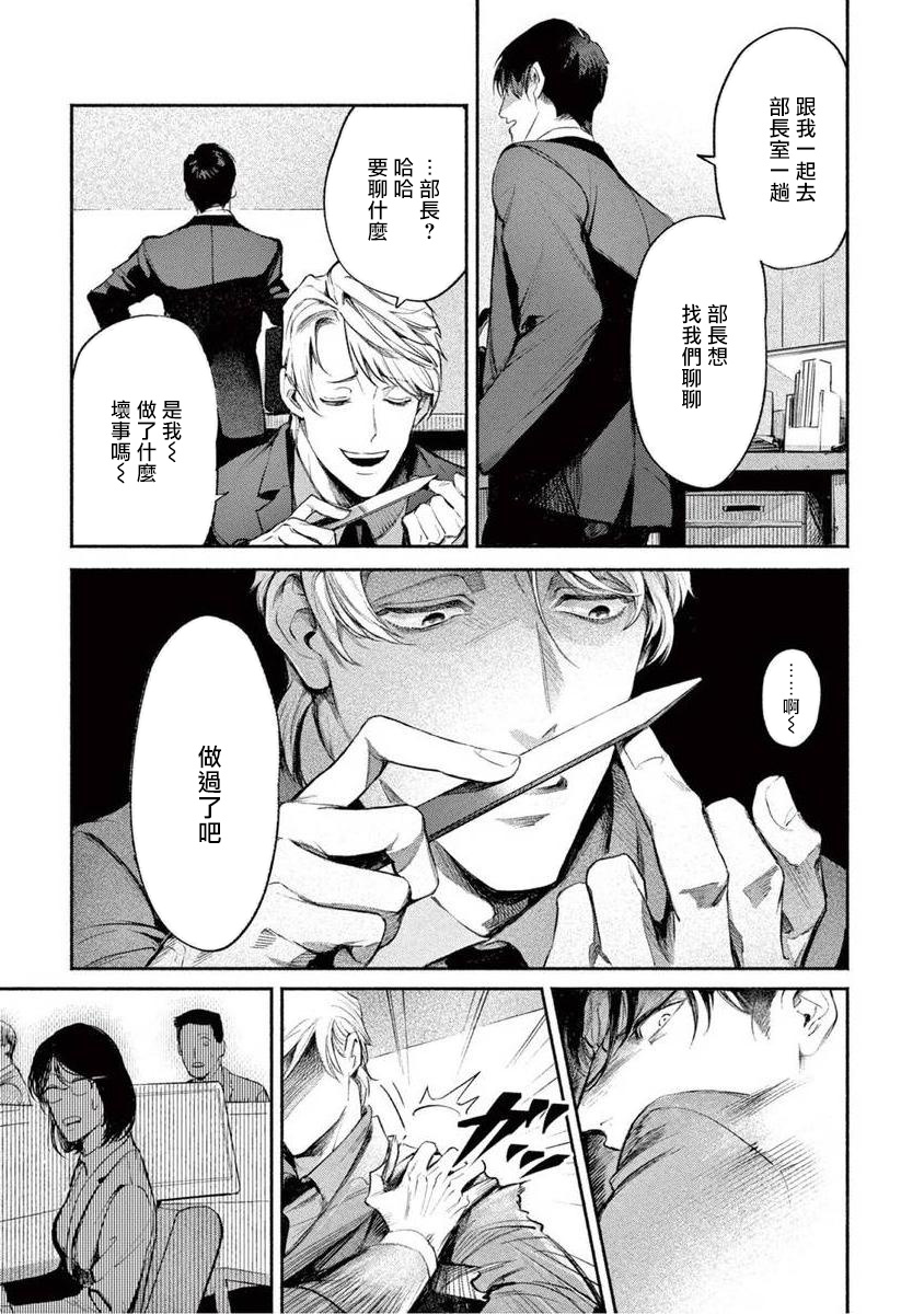 [紫能了] 絶望に啼け 第1-4話 [中国翻訳]