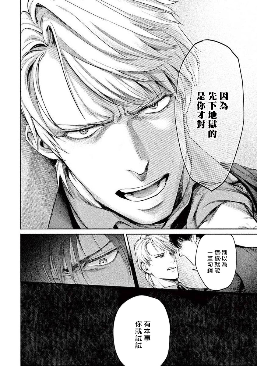 [紫能了] 絶望に啼け 第1-4話 [中国翻訳]