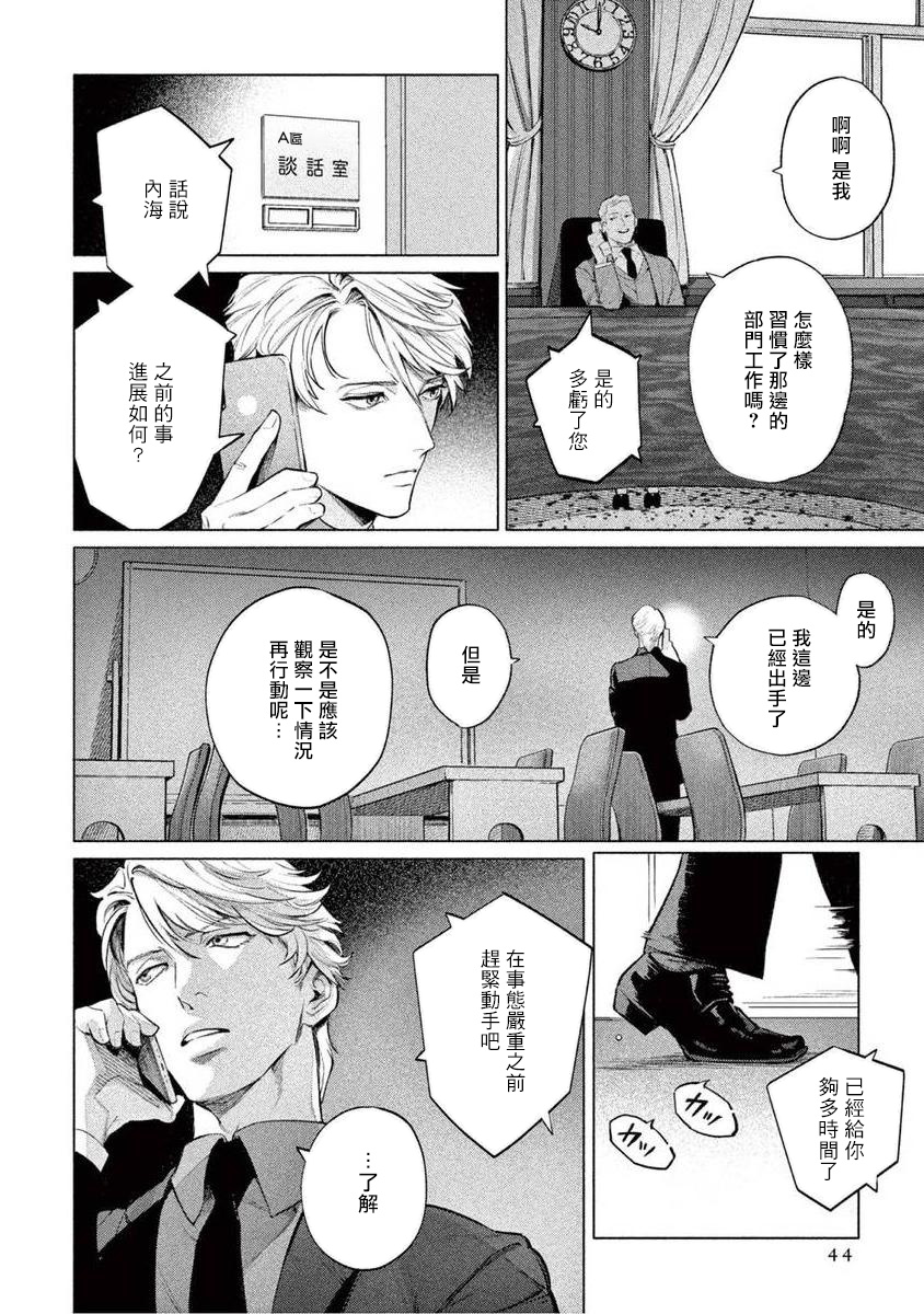 [紫能了] 絶望に啼け 第1-4話 [中国翻訳]