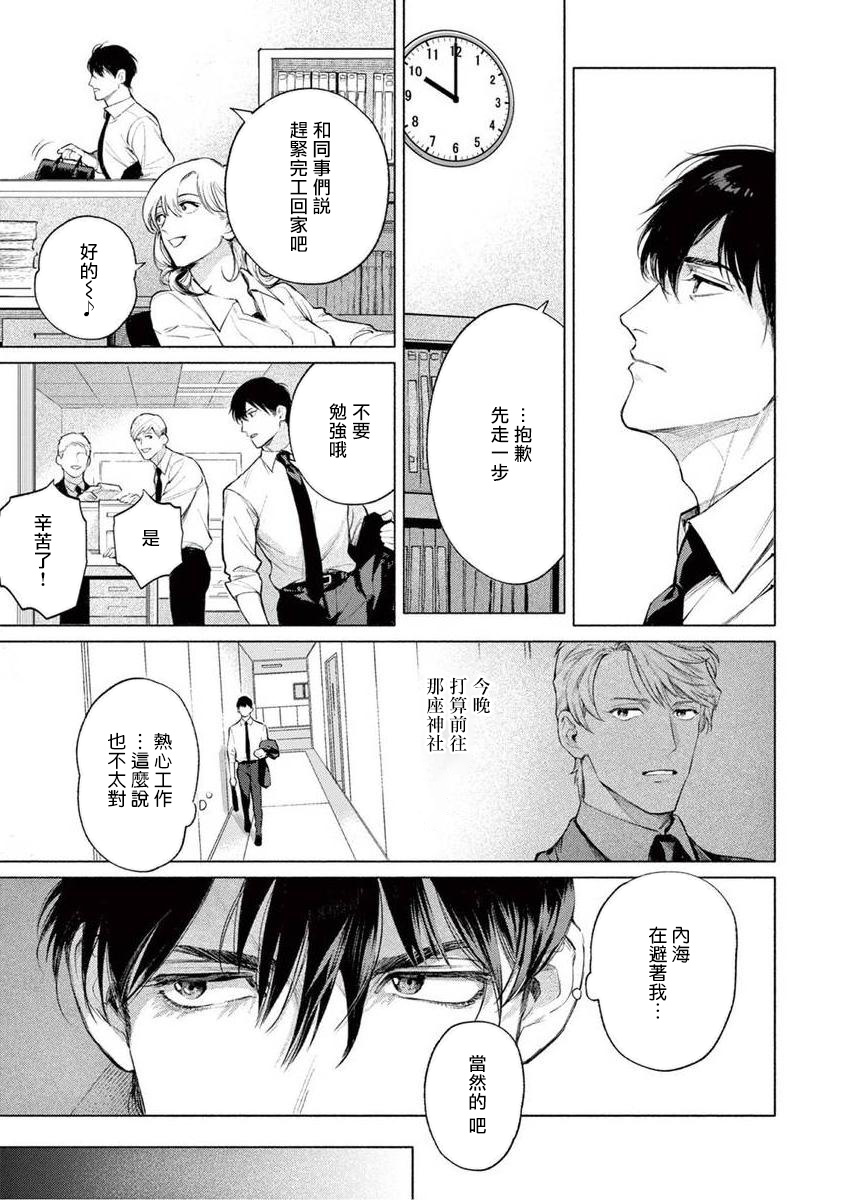 [紫能了] 絶望に啼け 第1-4話 [中国翻訳]