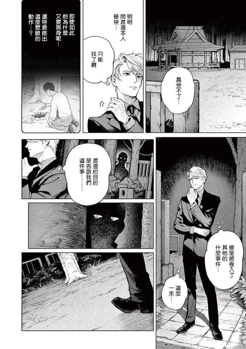 [紫能了] 絶望に啼け 第1-4話 [中国翻訳]