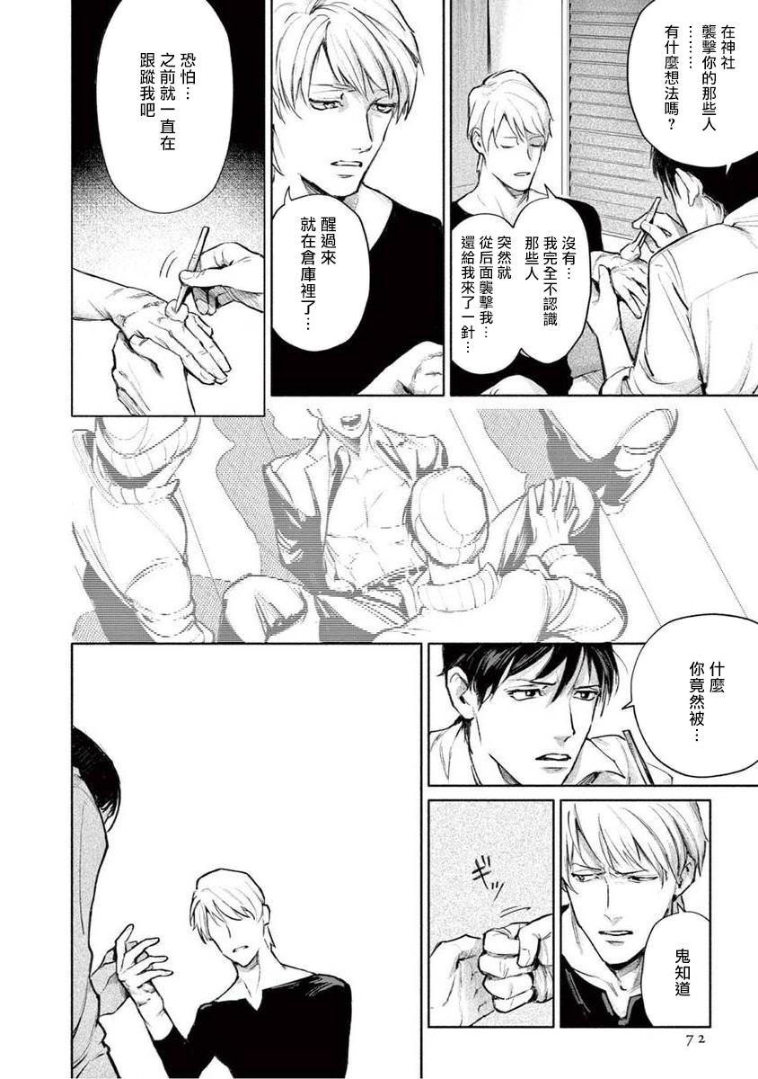 [紫能了] 絶望に啼け 第1-4話 [中国翻訳]