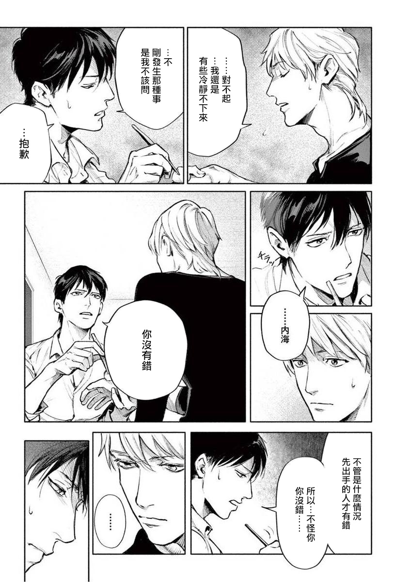 [紫能了] 絶望に啼け 第1-4話 [中国翻訳]