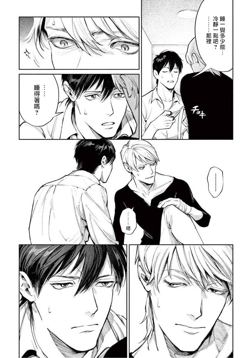 [紫能了] 絶望に啼け 第1-4話 [中国翻訳]