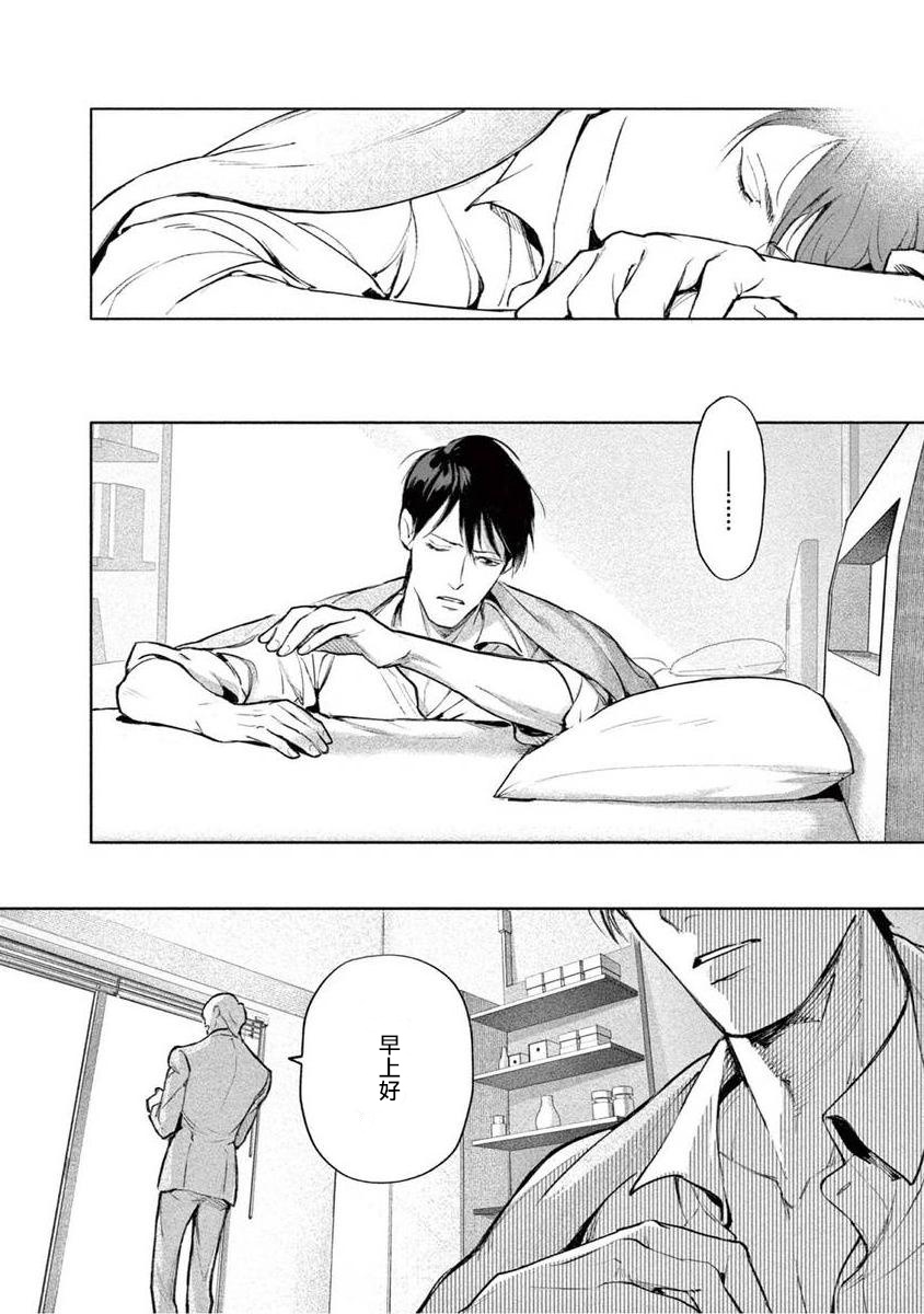 [紫能了] 絶望に啼け 第1-4話 [中国翻訳]