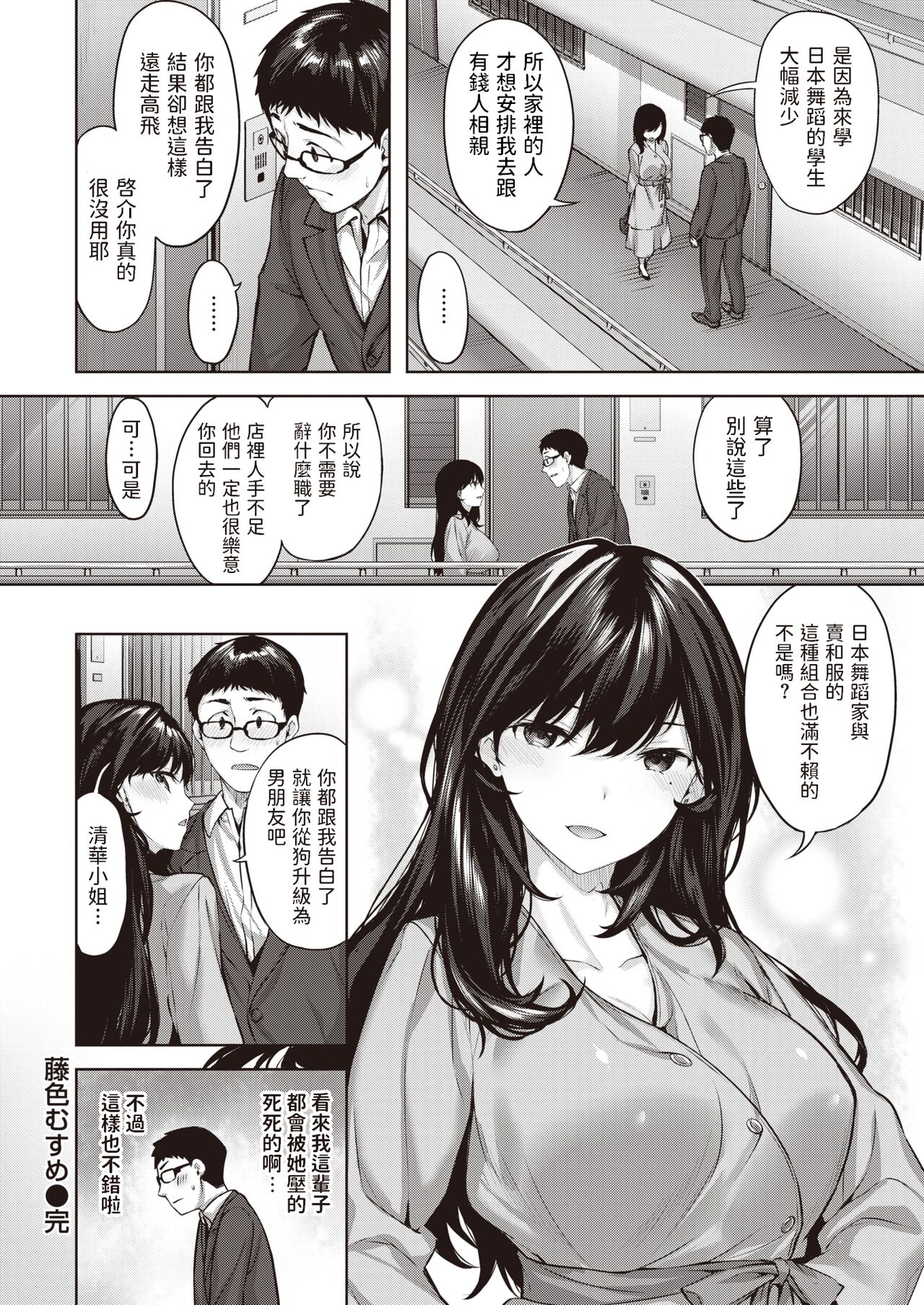 [雛咲葉] 藤色むすめ (COMIC 快楽天ビースト 2022年3月号) [中国翻訳] [DL版]