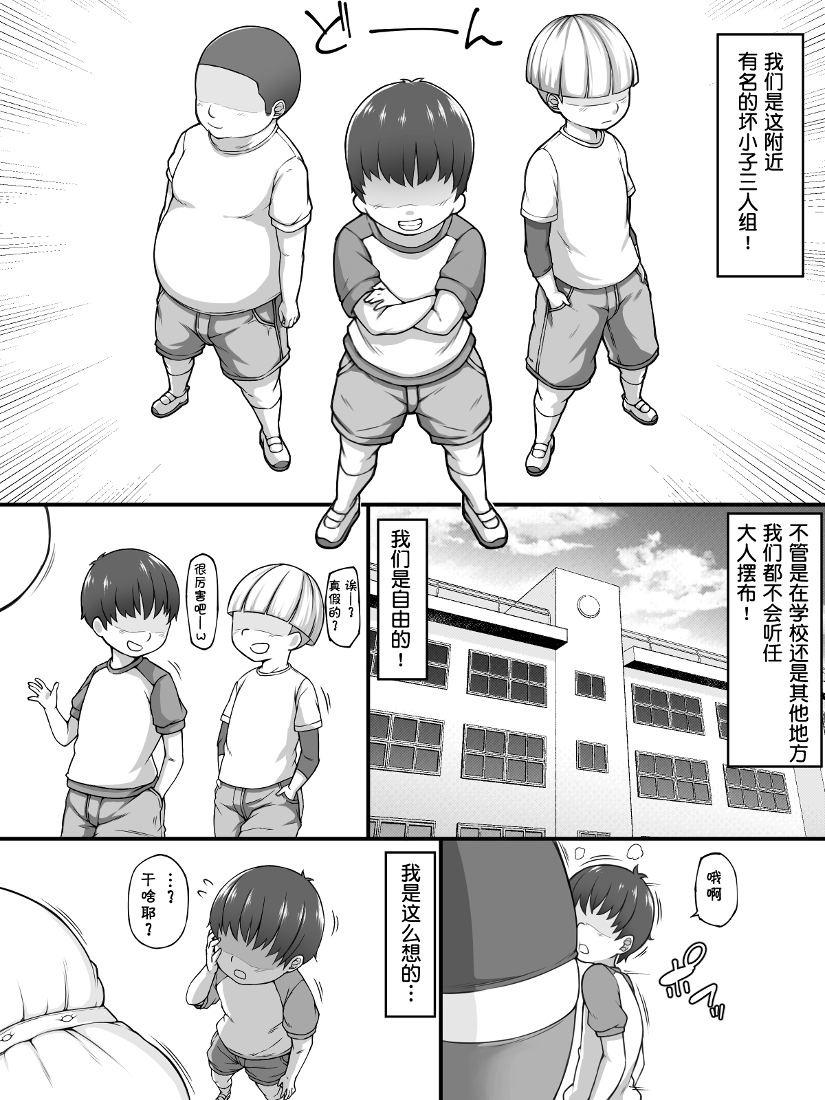 [松野田ヨウ] 先生と一緒にきもちよ～く良い子になろうね [中国翻訳]