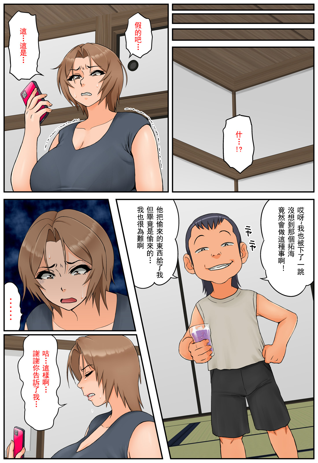 [らぷらんど] 友達の母親が恵体の元ヤンだったので弱みを握ってやりたい放題してみた[中国翻訳]