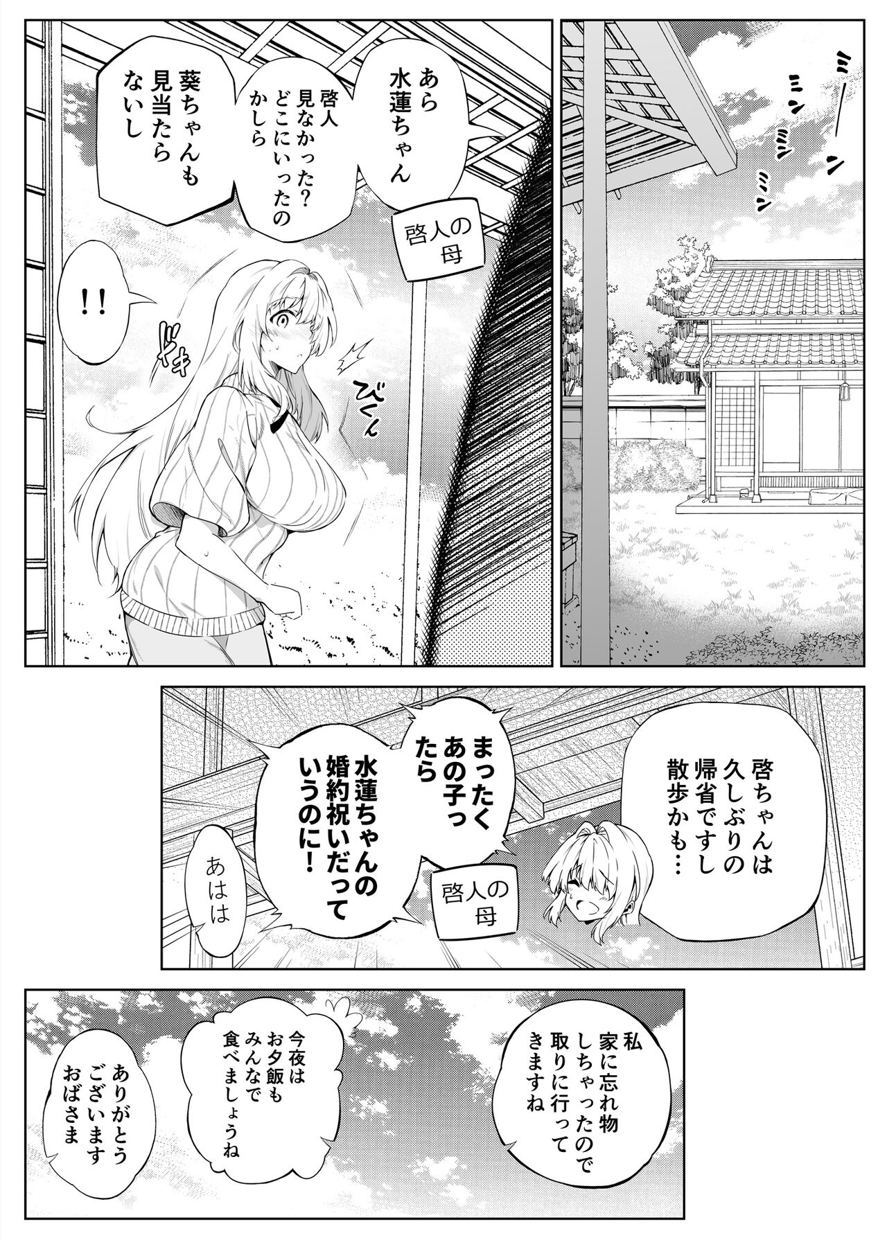 [水蓮の宿 (浅川)] 夏のヤリなおし2