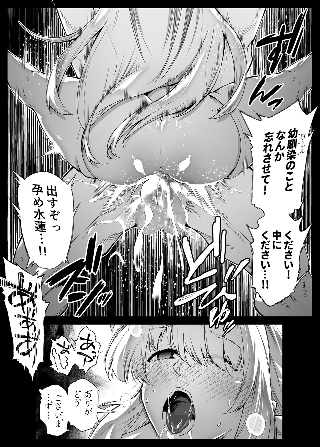 [水蓮の宿 (浅川)] 夏のヤリなおし2