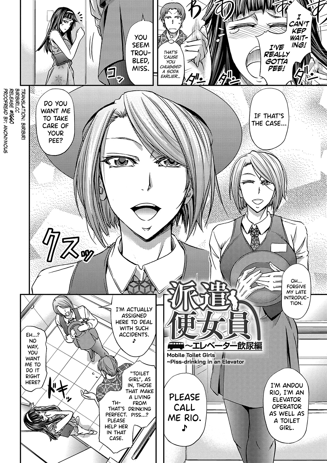 [菊一もんじ] 派遣便女員〜おもらし娘と限界飲尿〜 第1-3話 [英訳]