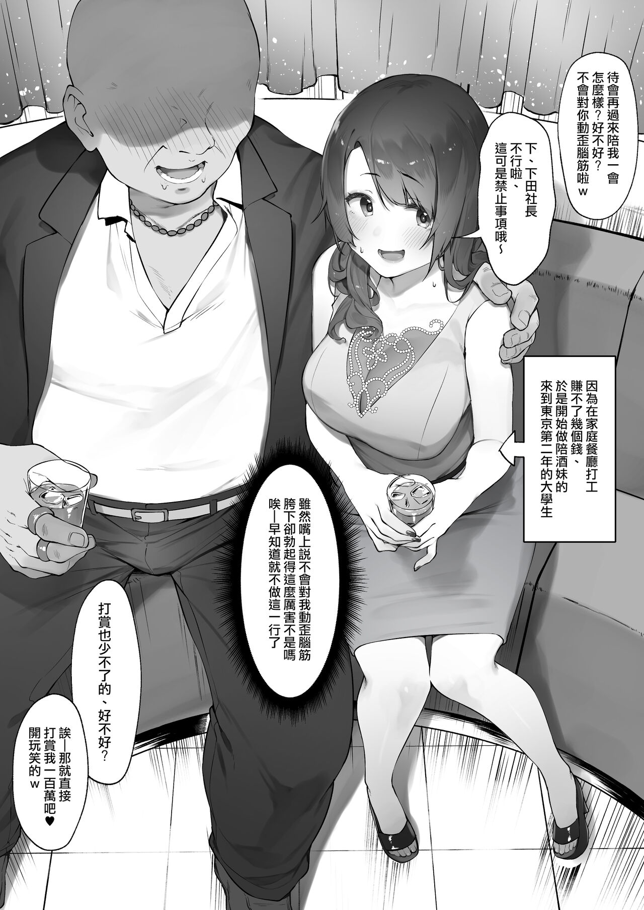 [にぎりうさぎ] 軽い気持ちでキャバ嬢になった結果【前編】[中国翻訳]